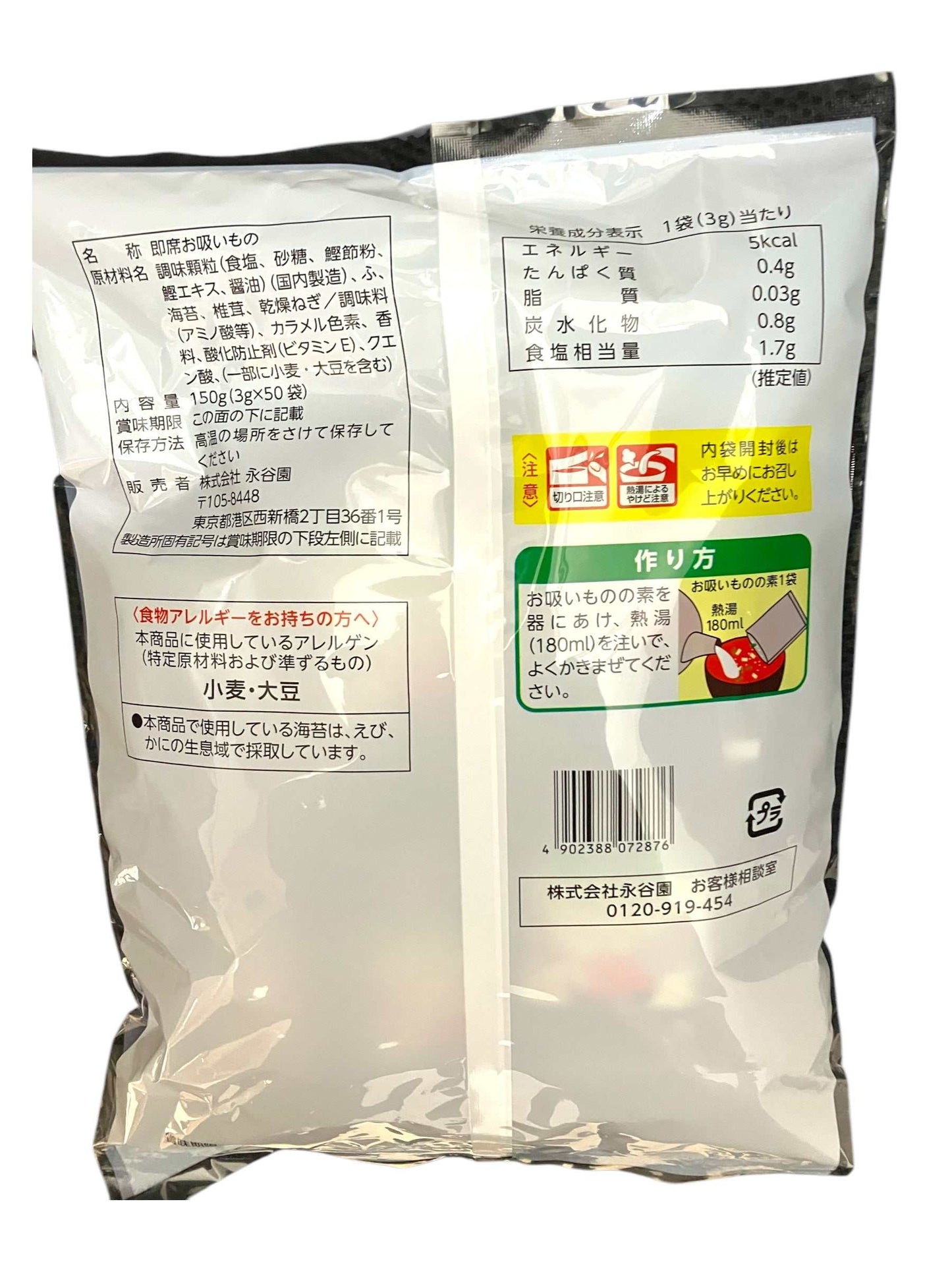 永谷園 松茸の味 お吸いもの 50袋入り 【お得】