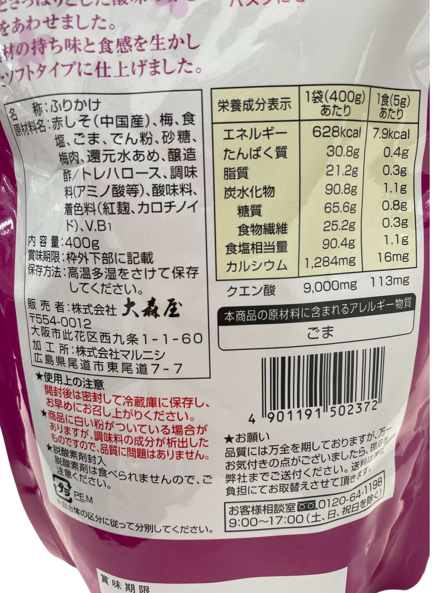 カリカリ赤しそ梅 400g 大森屋
