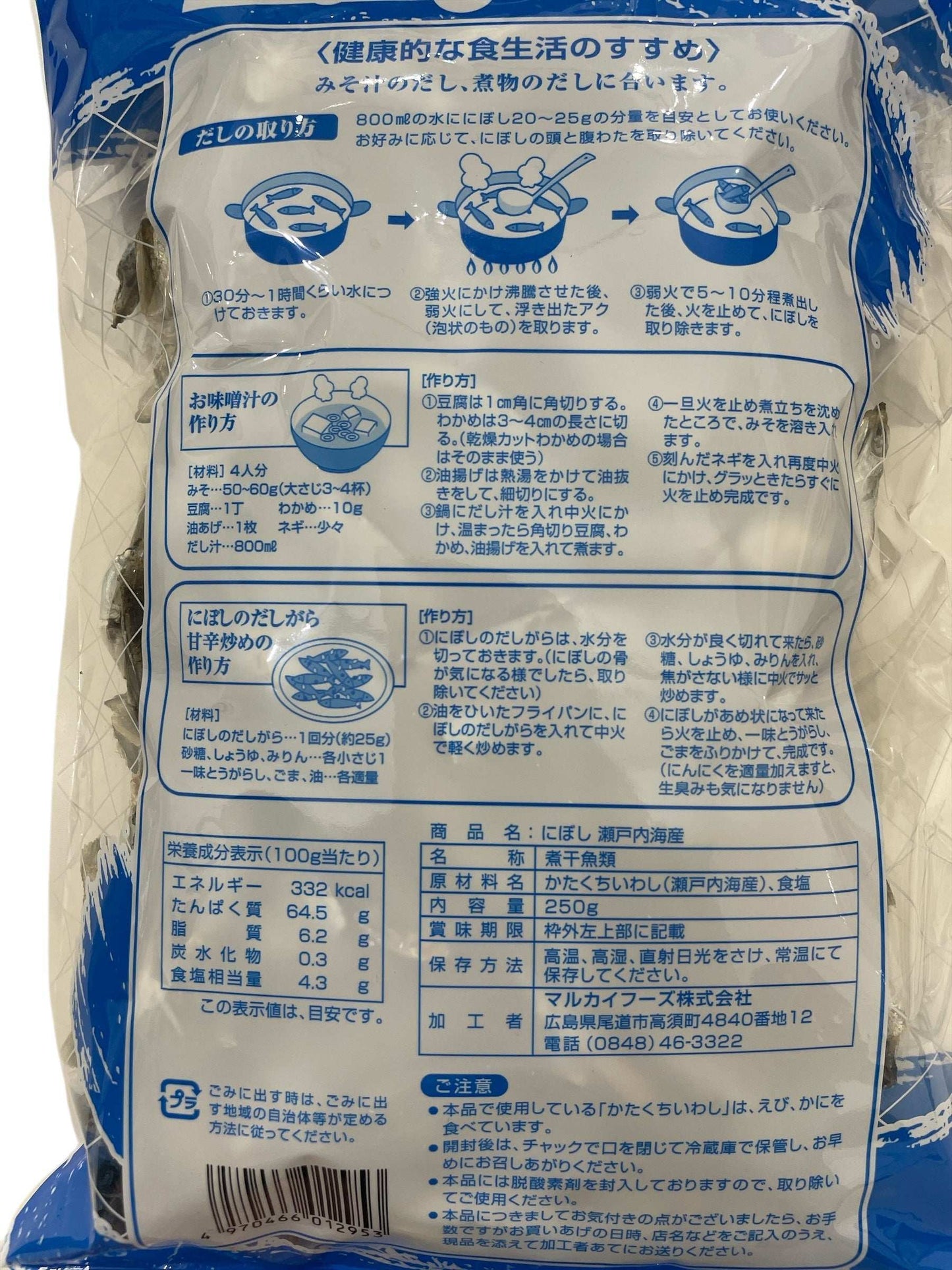 にぼし 瀬戸内海産 250g 【大容量でお得】