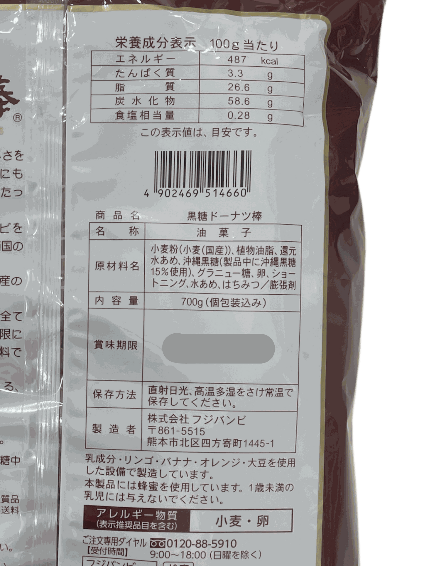 黒糖ドーナツ棒 600g 【大容量でお得】