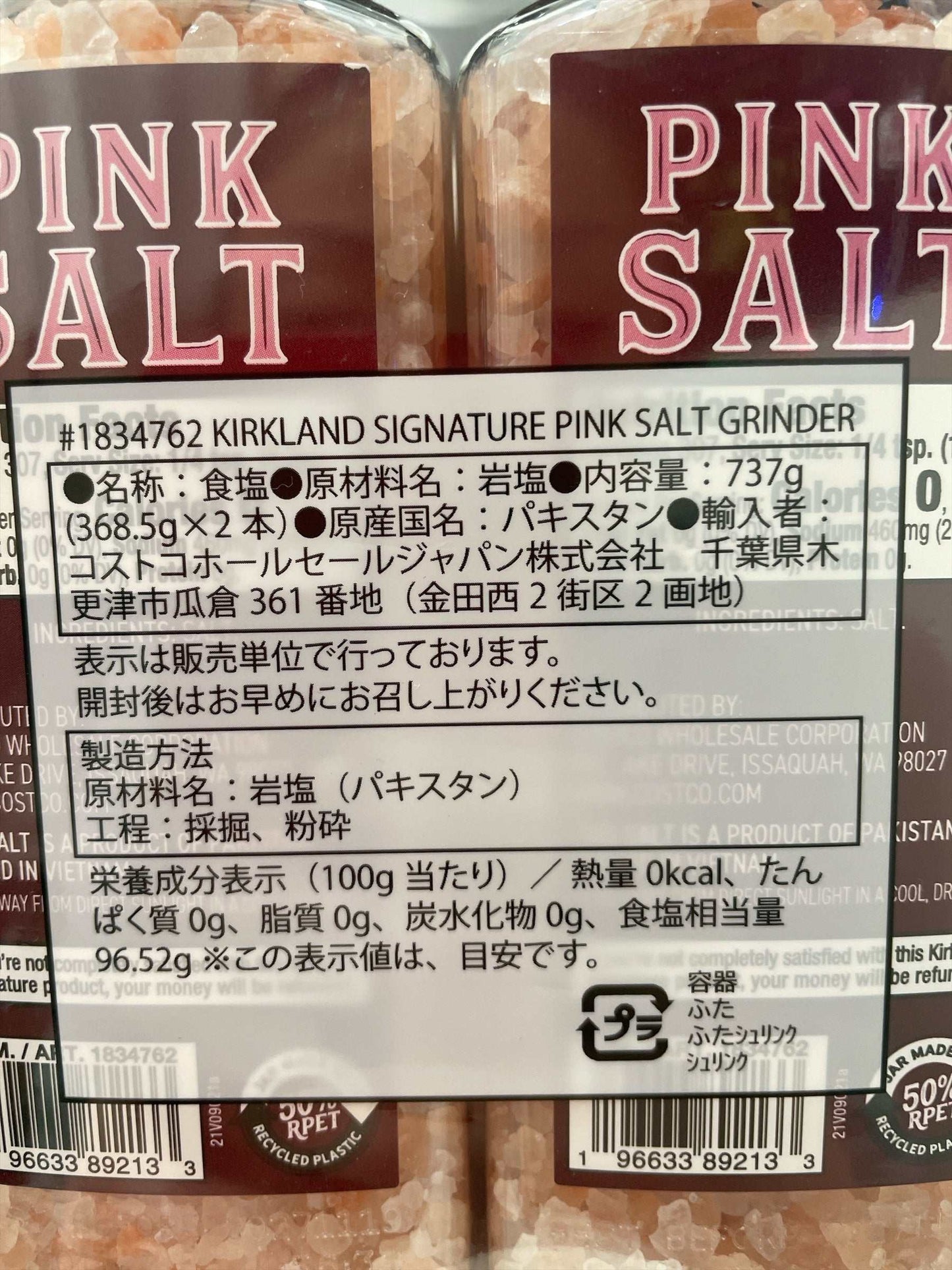 KS ピンクソルト ミル付き 369g × 2 PINK SALT /カークランドシグネチャー