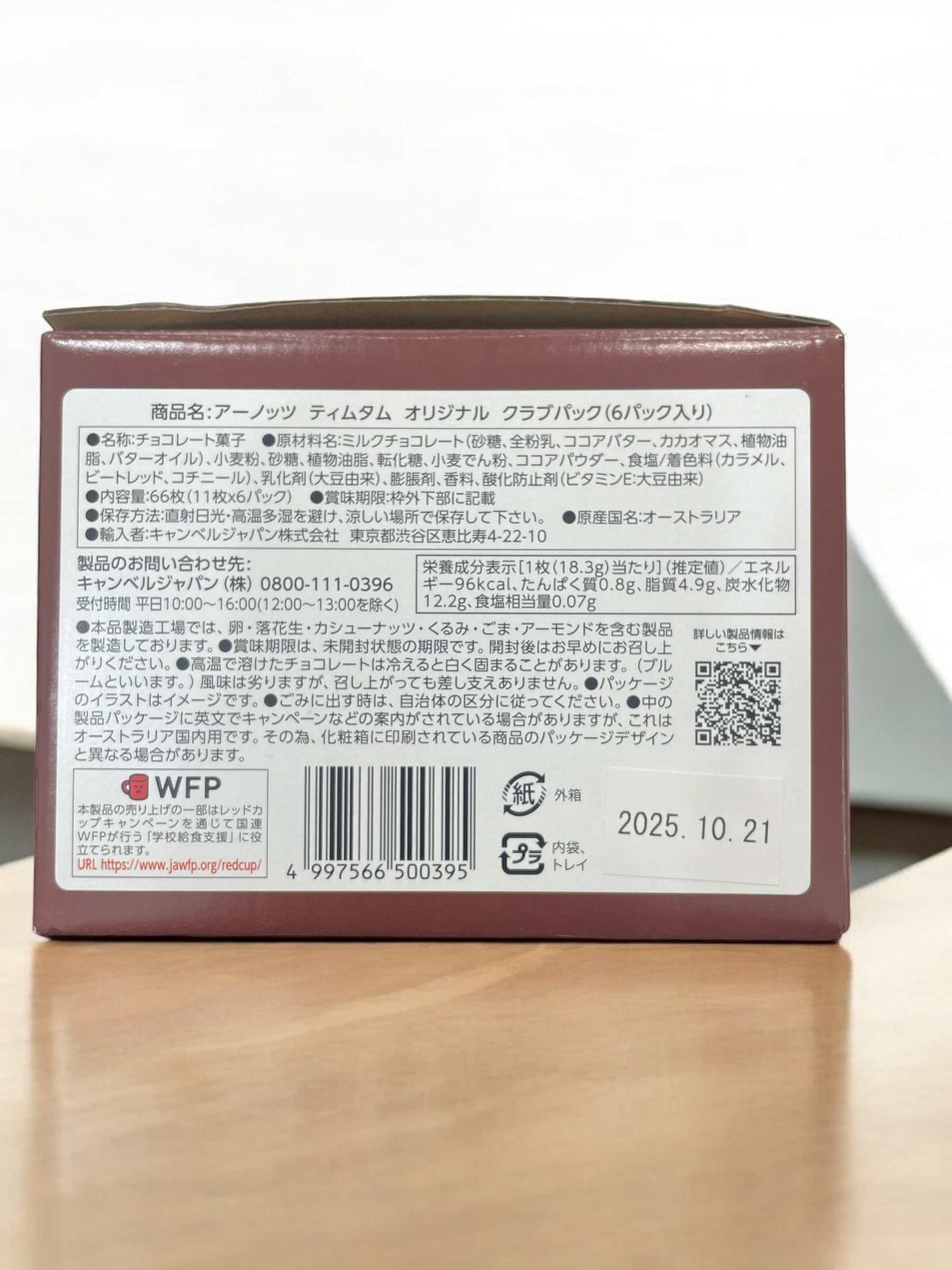 アーノッツ ティムタム オリジナル TimTam Original 11枚入り【小分け販売】/ ARNOTT'S