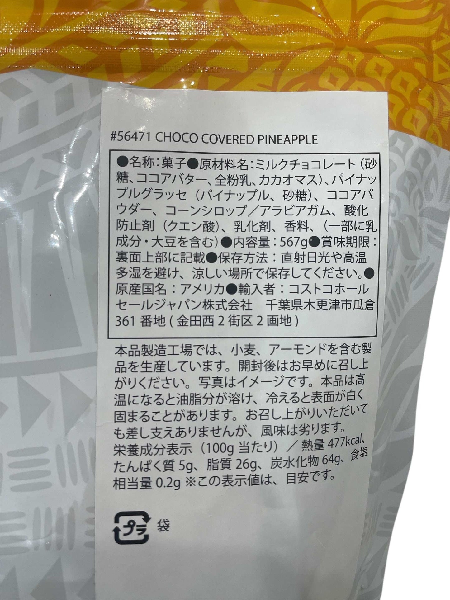 アイランドプリンセス パインアップル チョコレート 567g / ISLAND PRINCESS