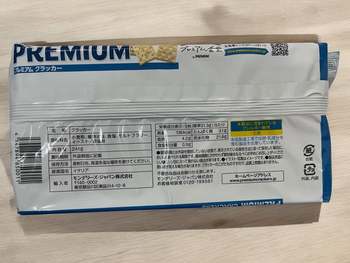 ナビスコ プレミアム クラッカー 40枚入り PREMIUM 【小分け販売】【お得】 イタリア産