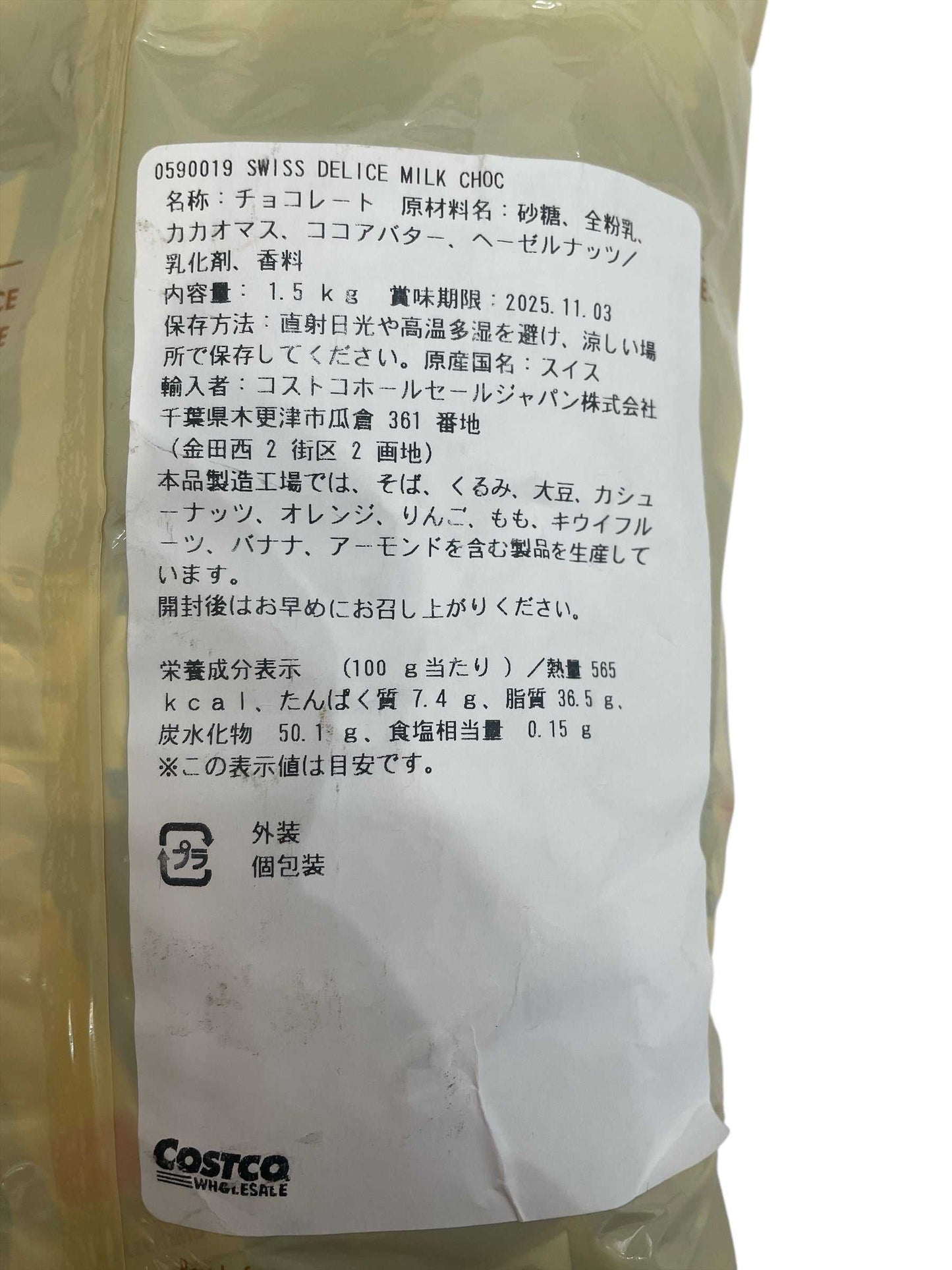 スイスデリス ミルクチョコレート 1.5kg / SWISS DELICE