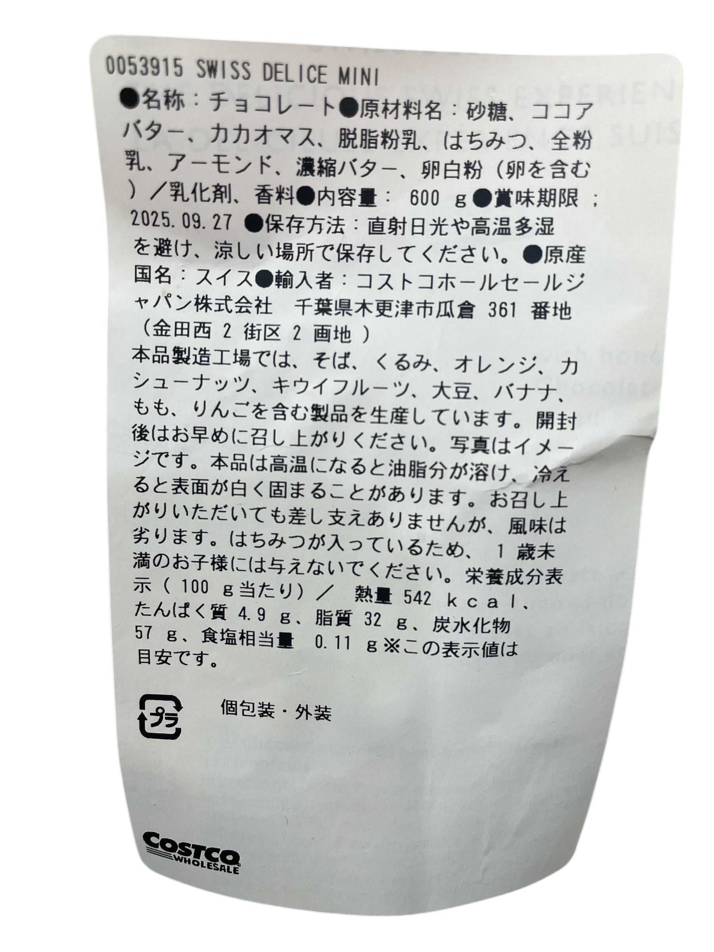 スイスデリス ミニマウンテンバー 600g MINI MOUNTAIN BARS / SWISS DELICE