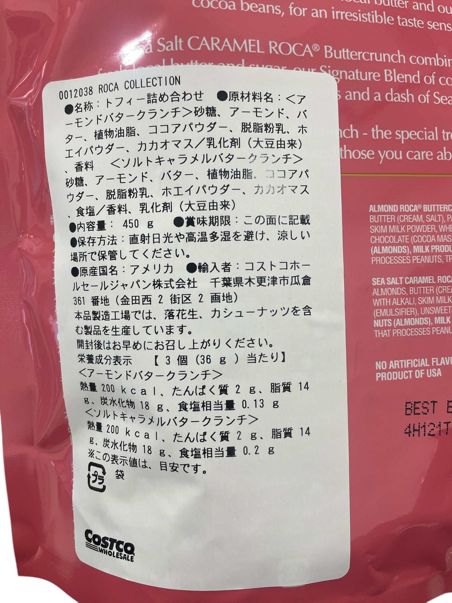 ブラウン & ヘイリー ロカ コレクション アーモンド & 塩キャラメル 450G ROCA / BROWN & HALEY