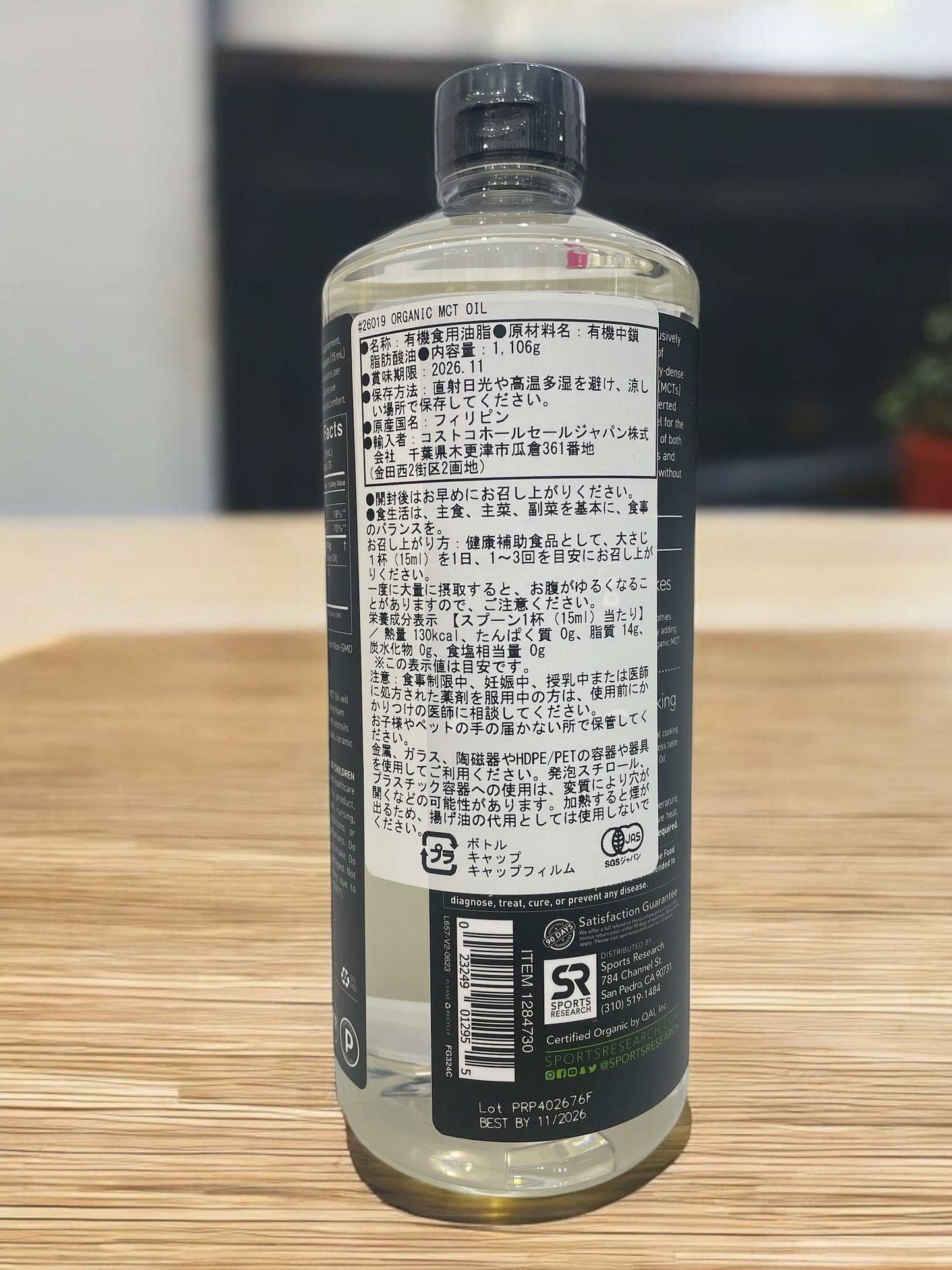 スポーツリサーチ オーガニック MCT オイル 1,183mL /SR