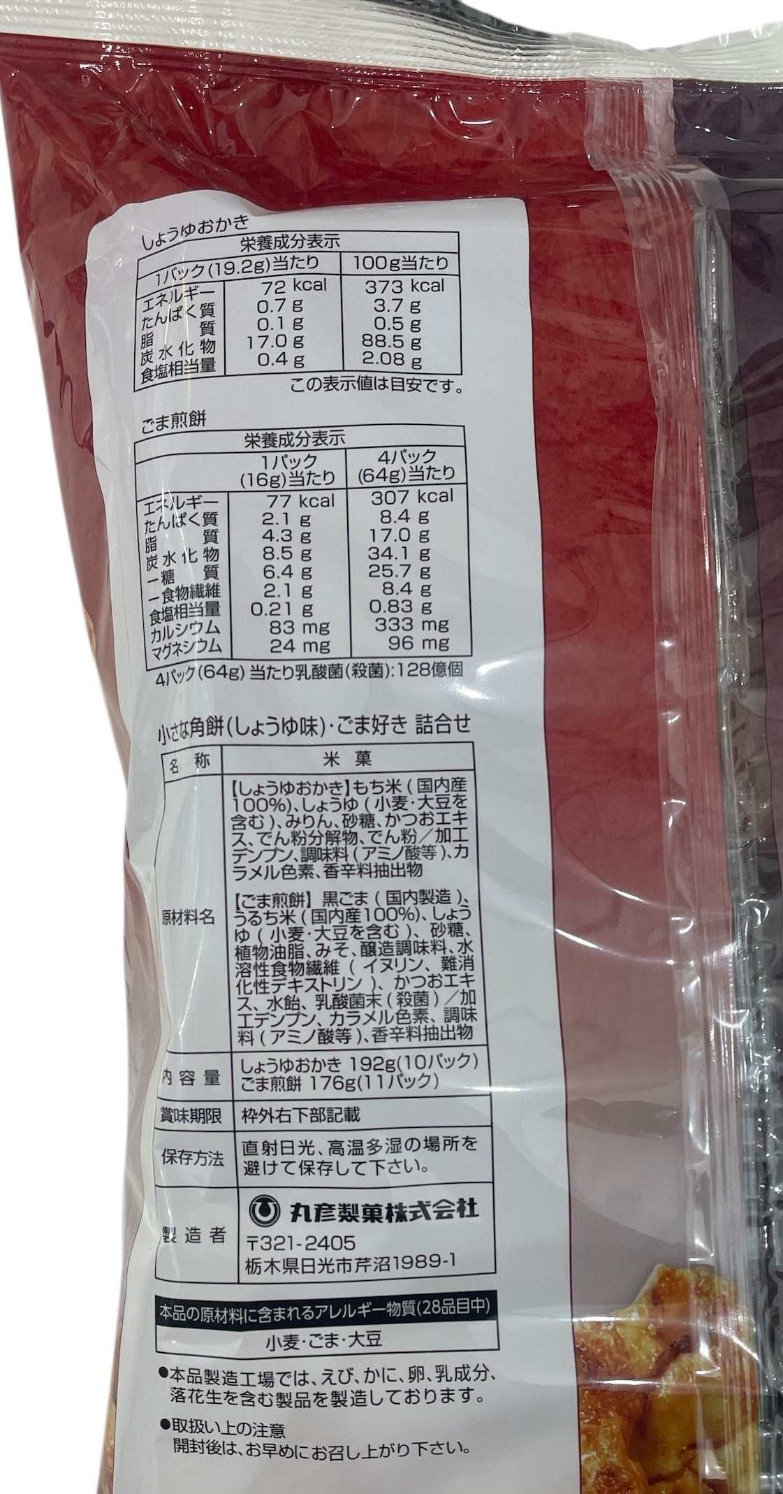 丸彦製菓 おかきの名門 匠の心 詰合せ ごま好き×小さな角餅 21袋入り