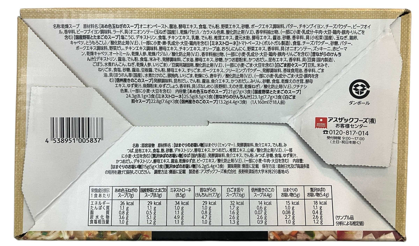 スープ生活 8種 アソート 24食入り フリーズドライ インスタント スープ / アスザックフーズ