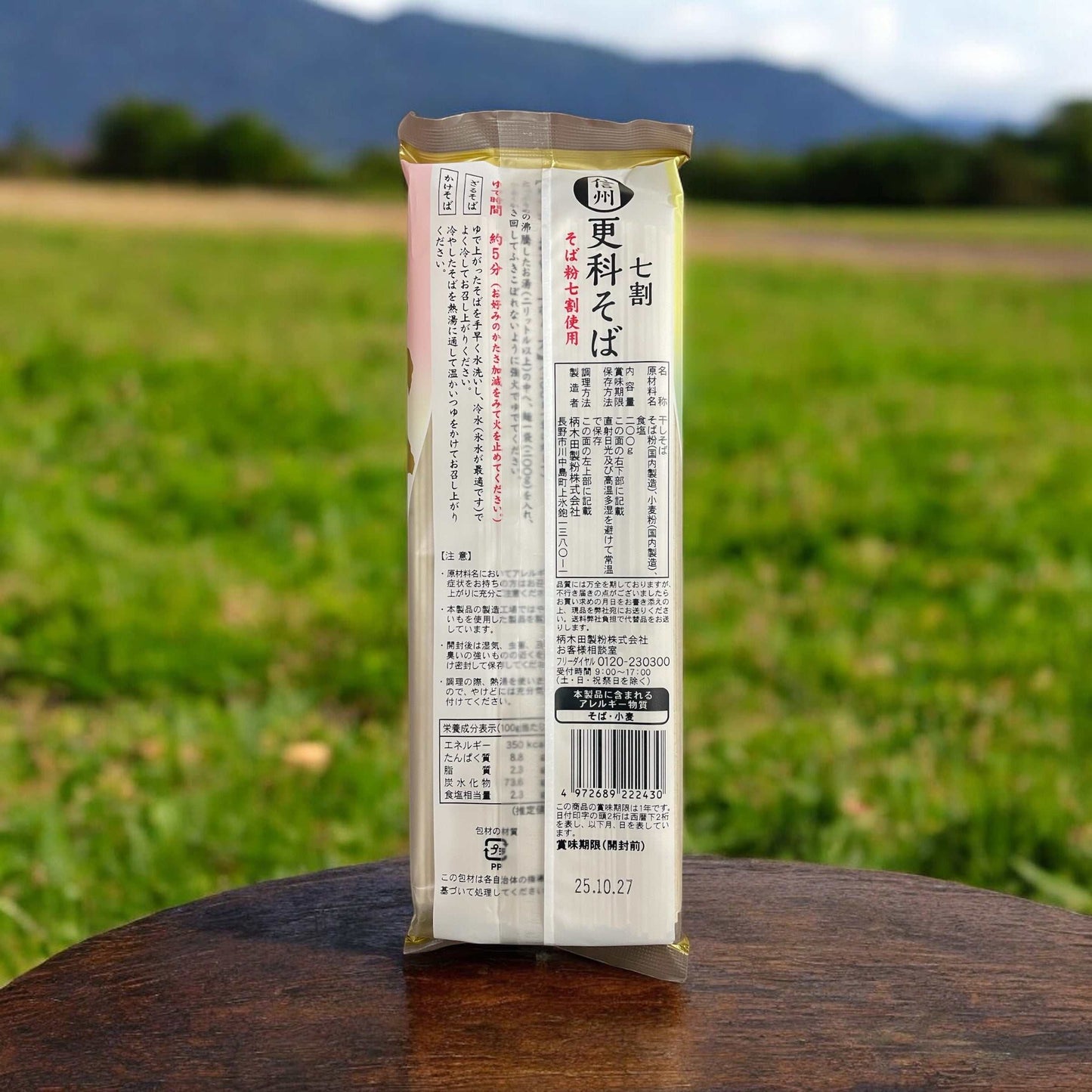 信州 七割 更科 そば 200g 蕎麦 麺匠 からきだ 国内生産、国内製造