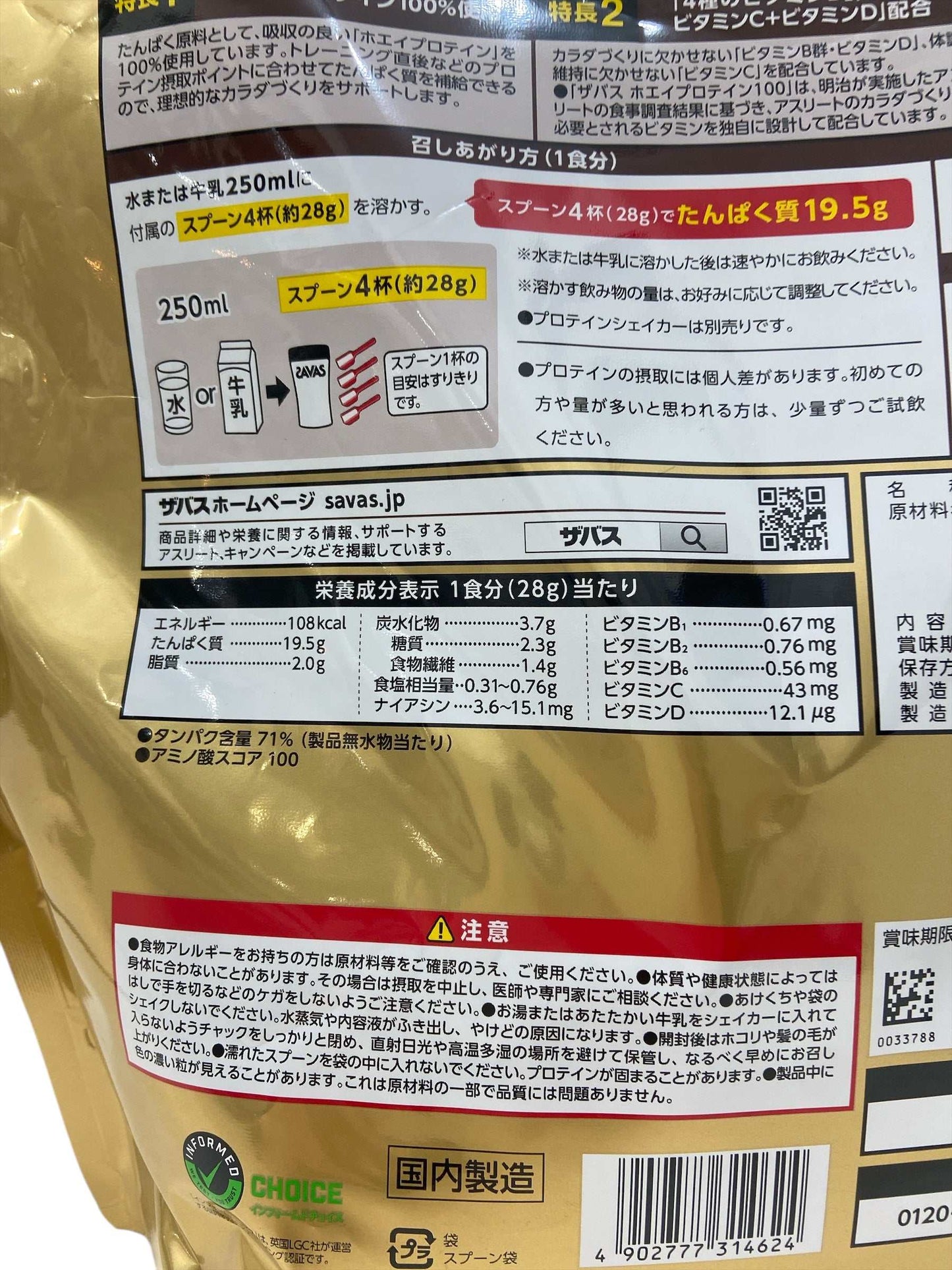 ザバス ホエイ プロテイン 100 リッチショコラ味 2200g / SAVAS 明治