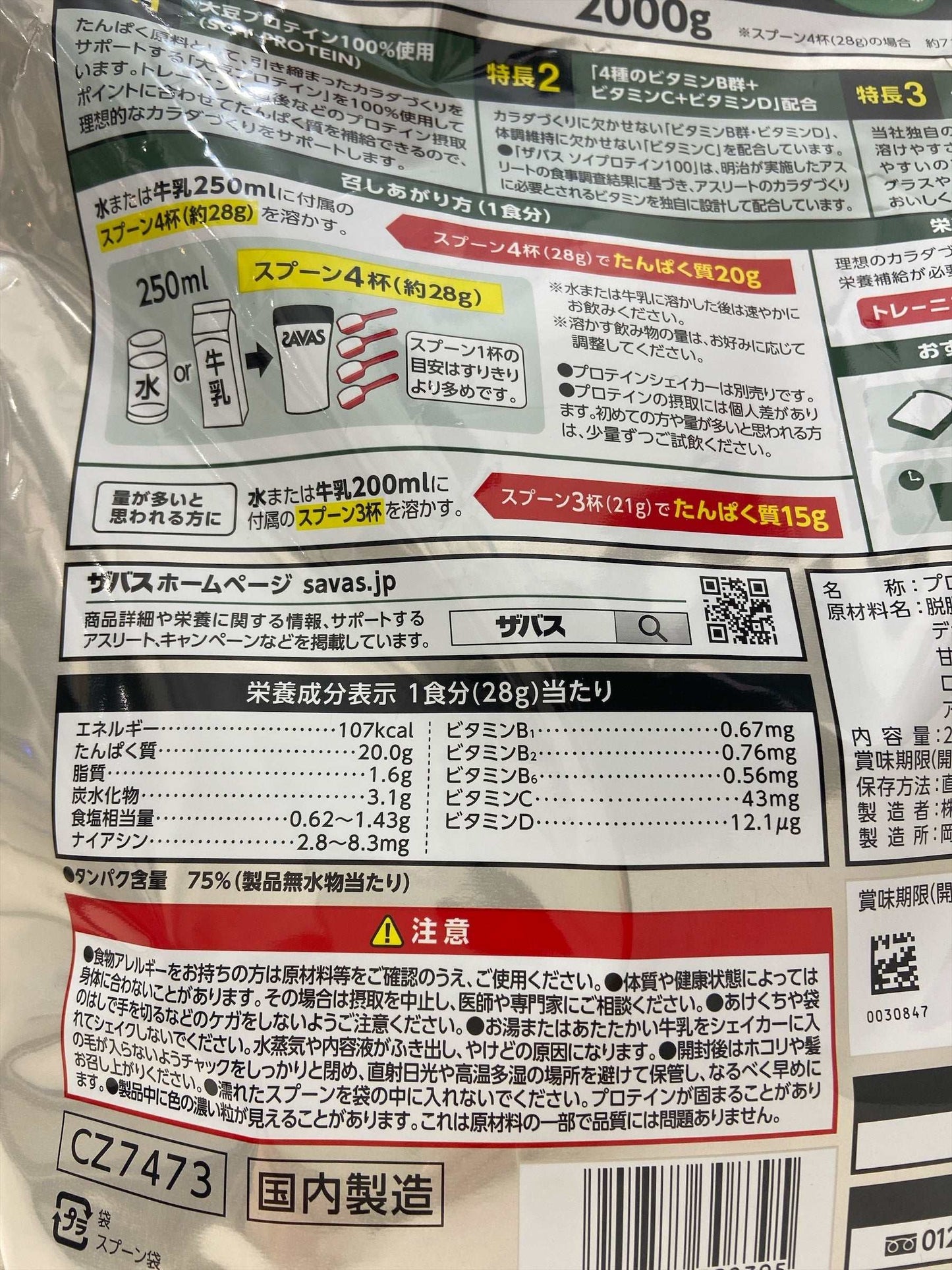 サバス ソイプロテイン ココア味