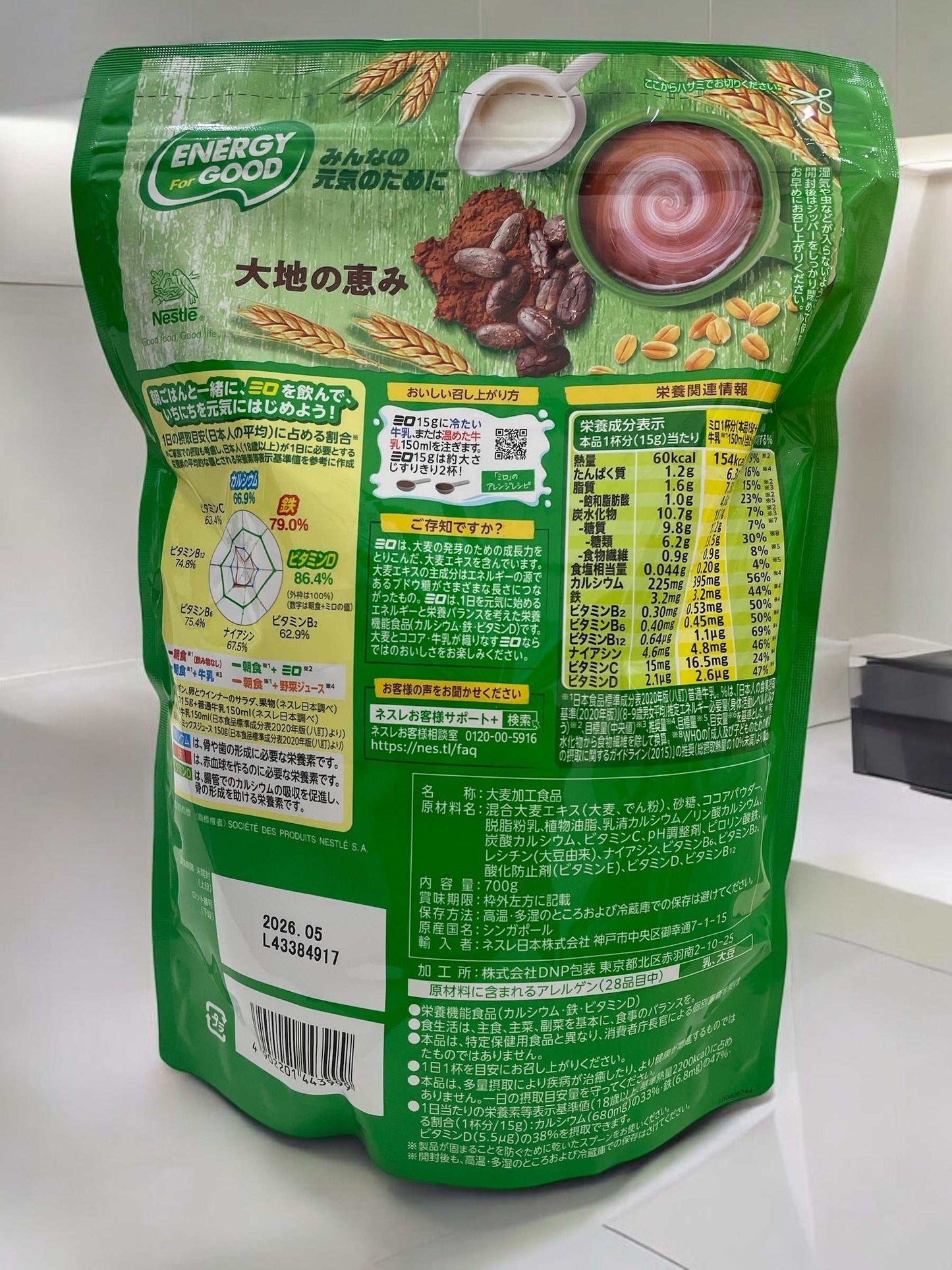 ネスレ ミロ 700g オリジナル ジッパートップ 《品薄》【売れています】/ Nestle