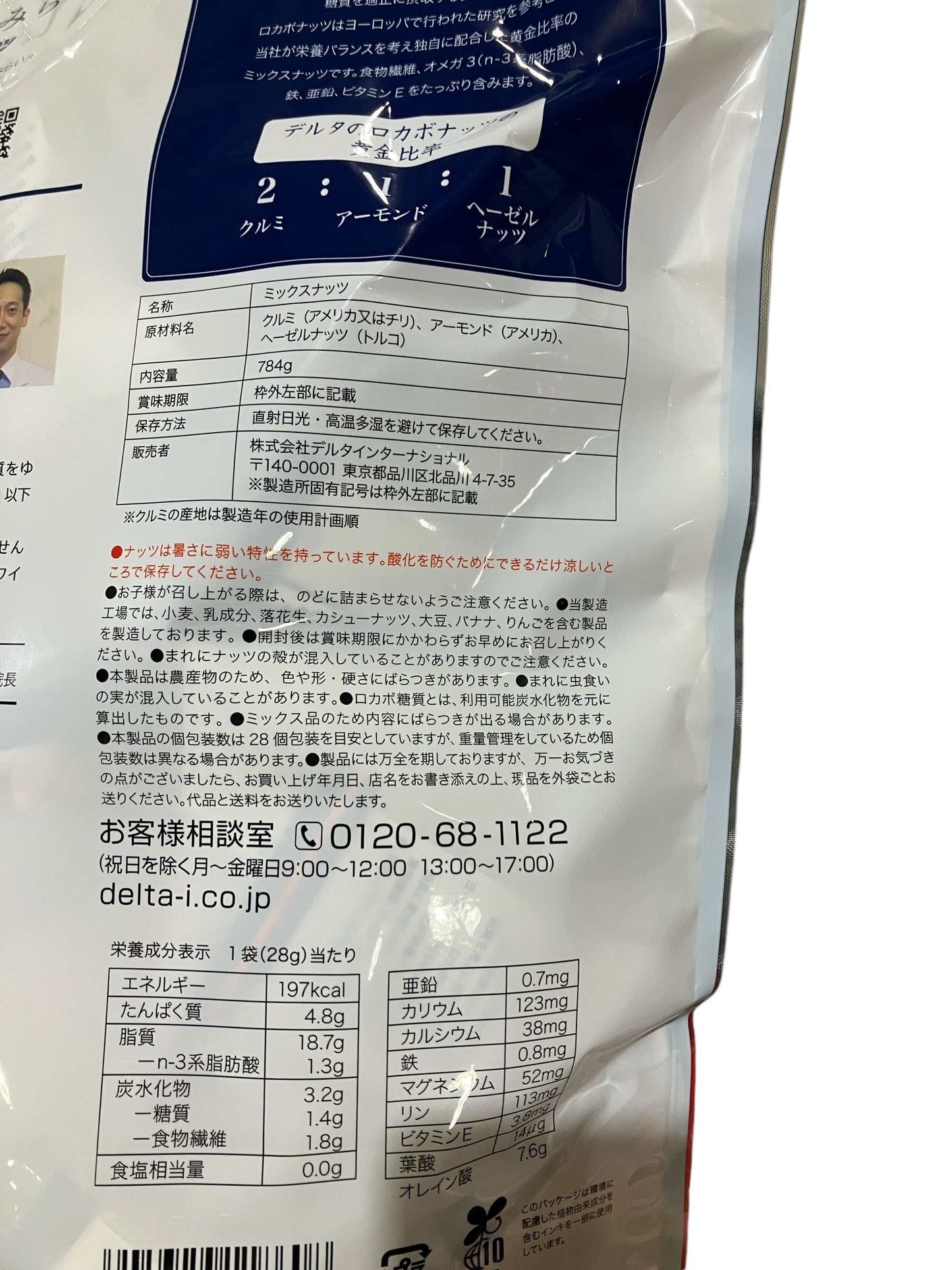 4週間分の ロカボナッツ 低糖質 28g 小分け販売 ばら売り 1個 / デルタ DELTA