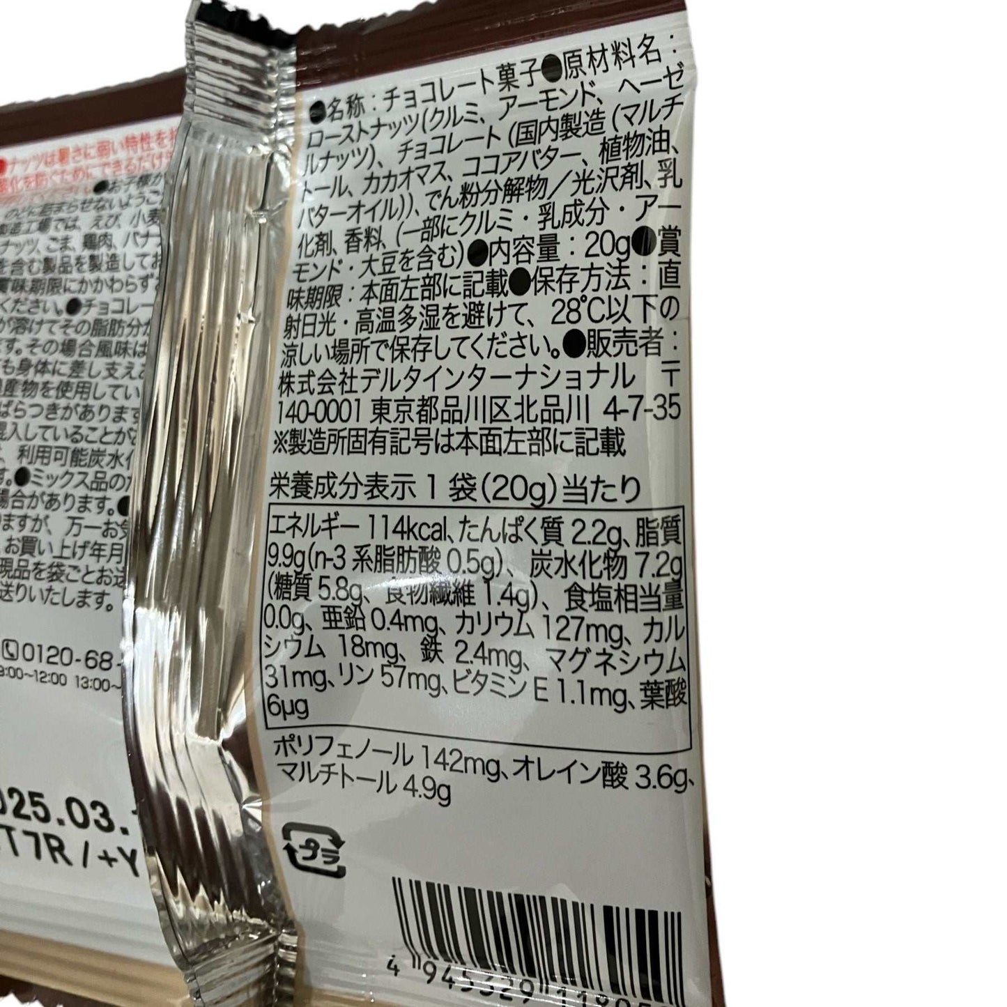 ロカボナッツ チョコレート 20g × 28袋入り 1箱 セット 低糖質 / デルタ DELTA