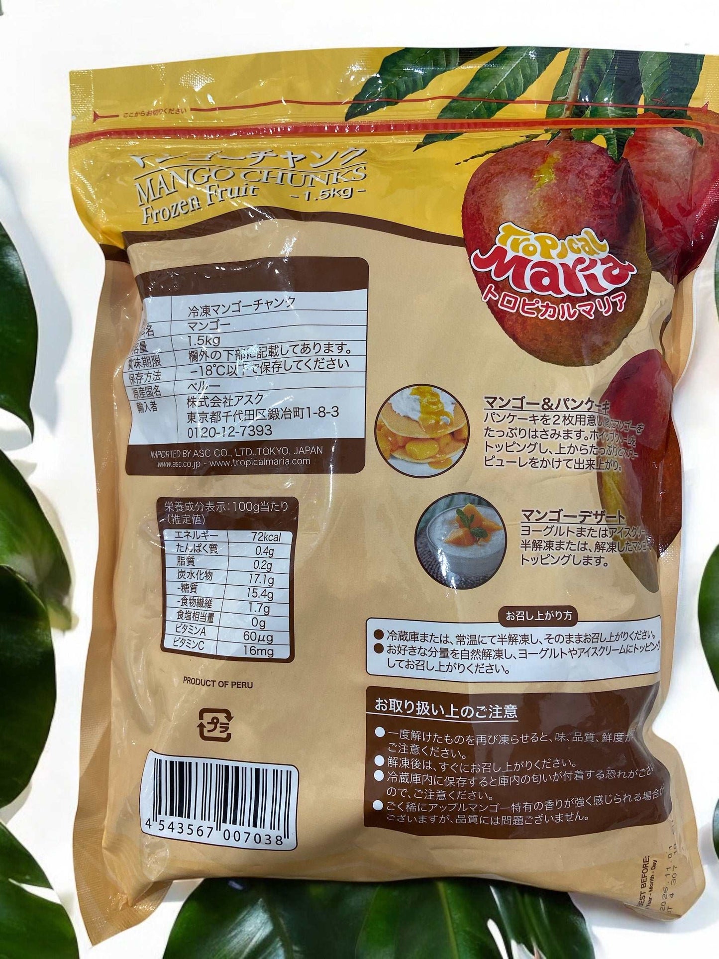 【冷凍商品】 マンゴーチャンク 1.5kg 冷凍食品 果物 カットフルーツ マンゴー ペルー産 / トロピカルマリア 【大容量でお得】