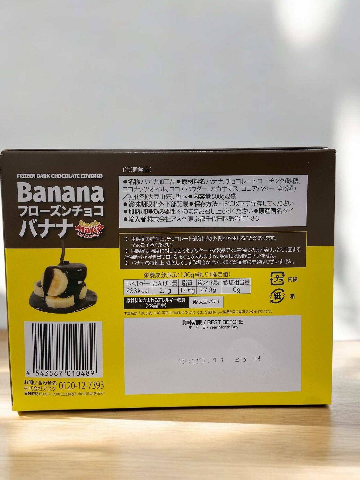 【冷凍商品】フローズン チョコバナナ 500g×2袋 アイス デザート SNS バズリ商品 / トロピカルマリア 【売れています】