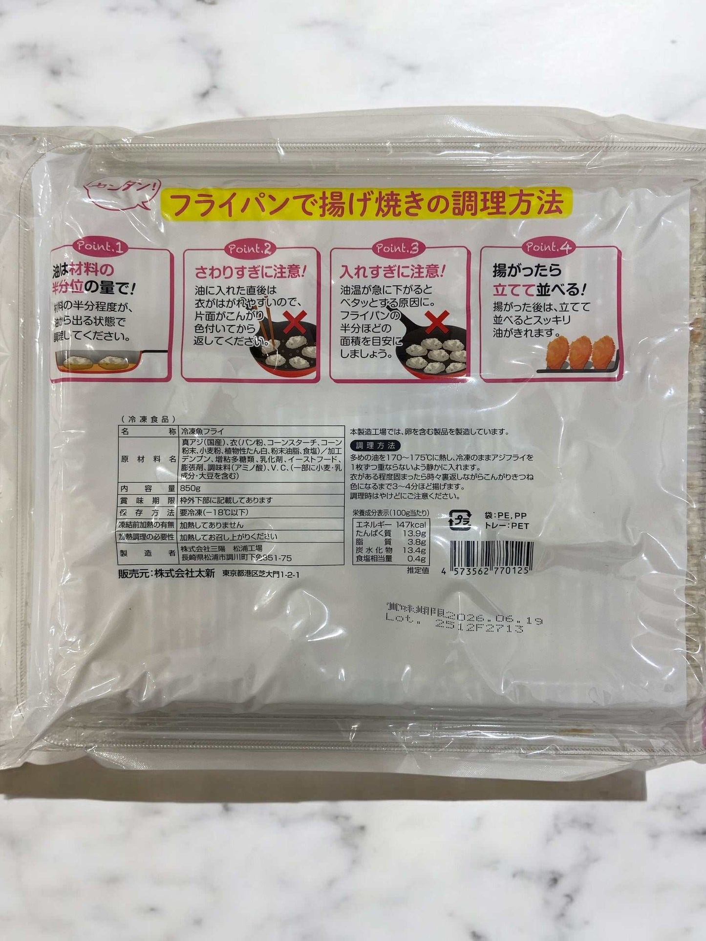 【冷凍商品】AJIFLUFFY アジフライ 850g 冷凍食品