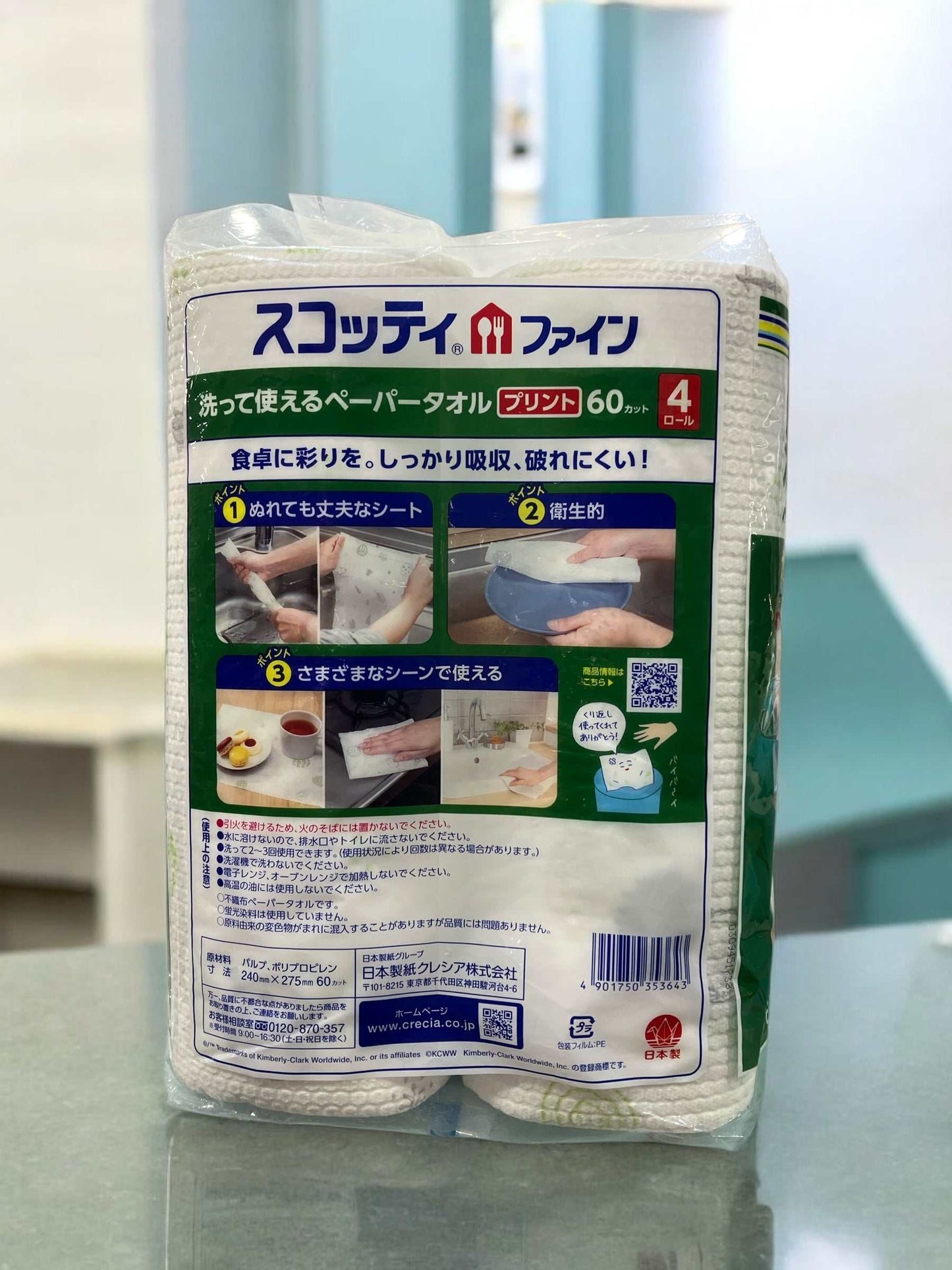 スコッティ ファイン 洗って使えるペーパータオル 4ロール入り SCOTTIE