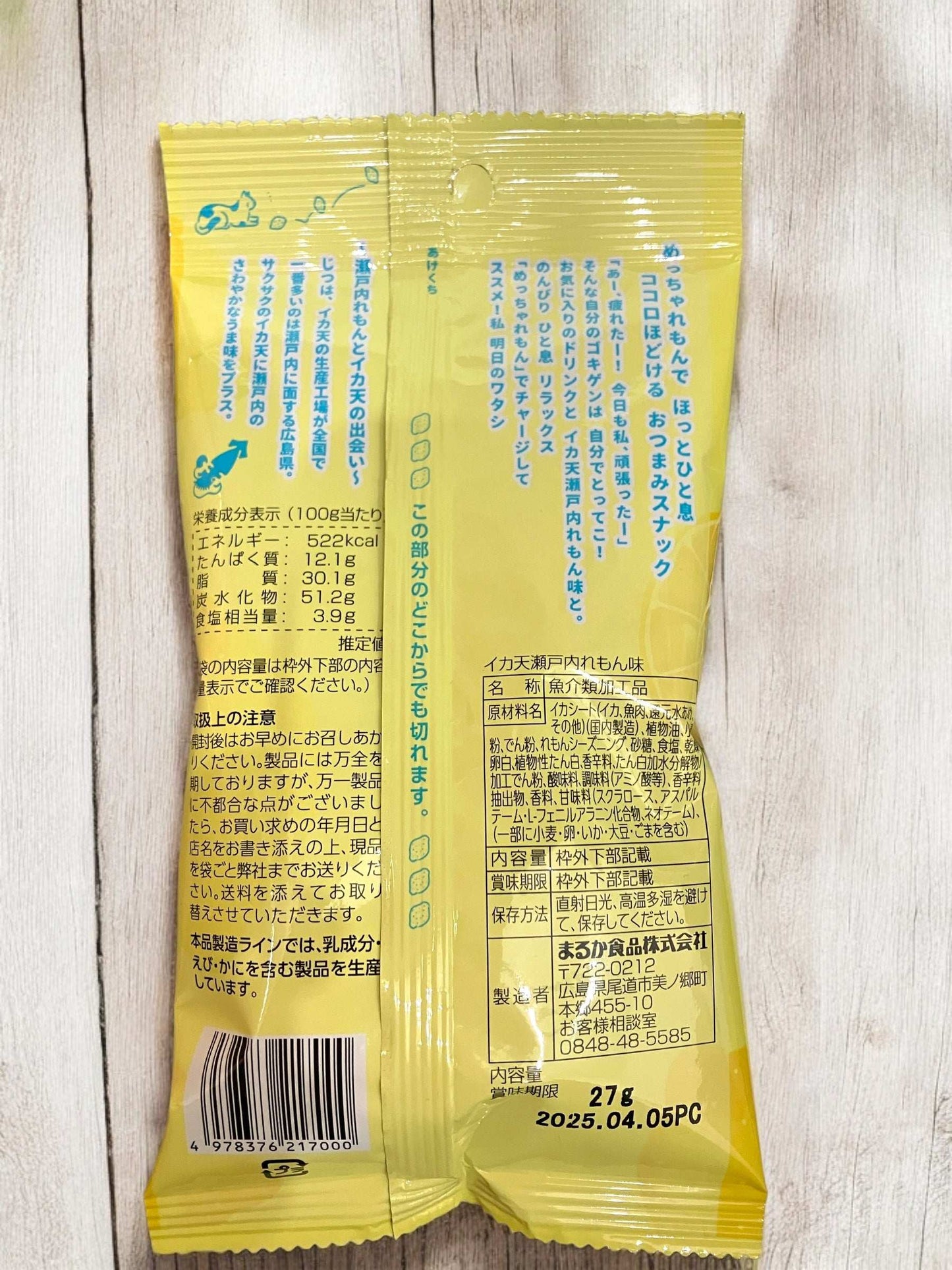 イカ天 瀬戸内 れもん味 27g 小分け販売 いか まるか食品