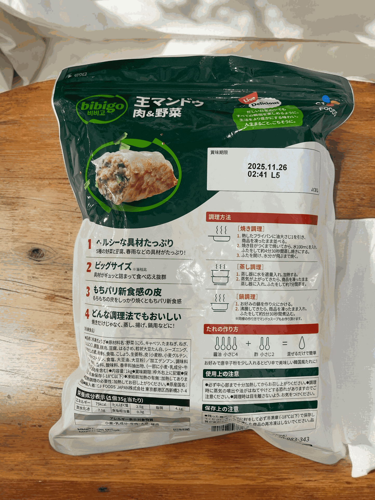 【冷凍商品】 ビビゴ 王マンドゥ 肉&野菜 韓国 餃子 / bibigo