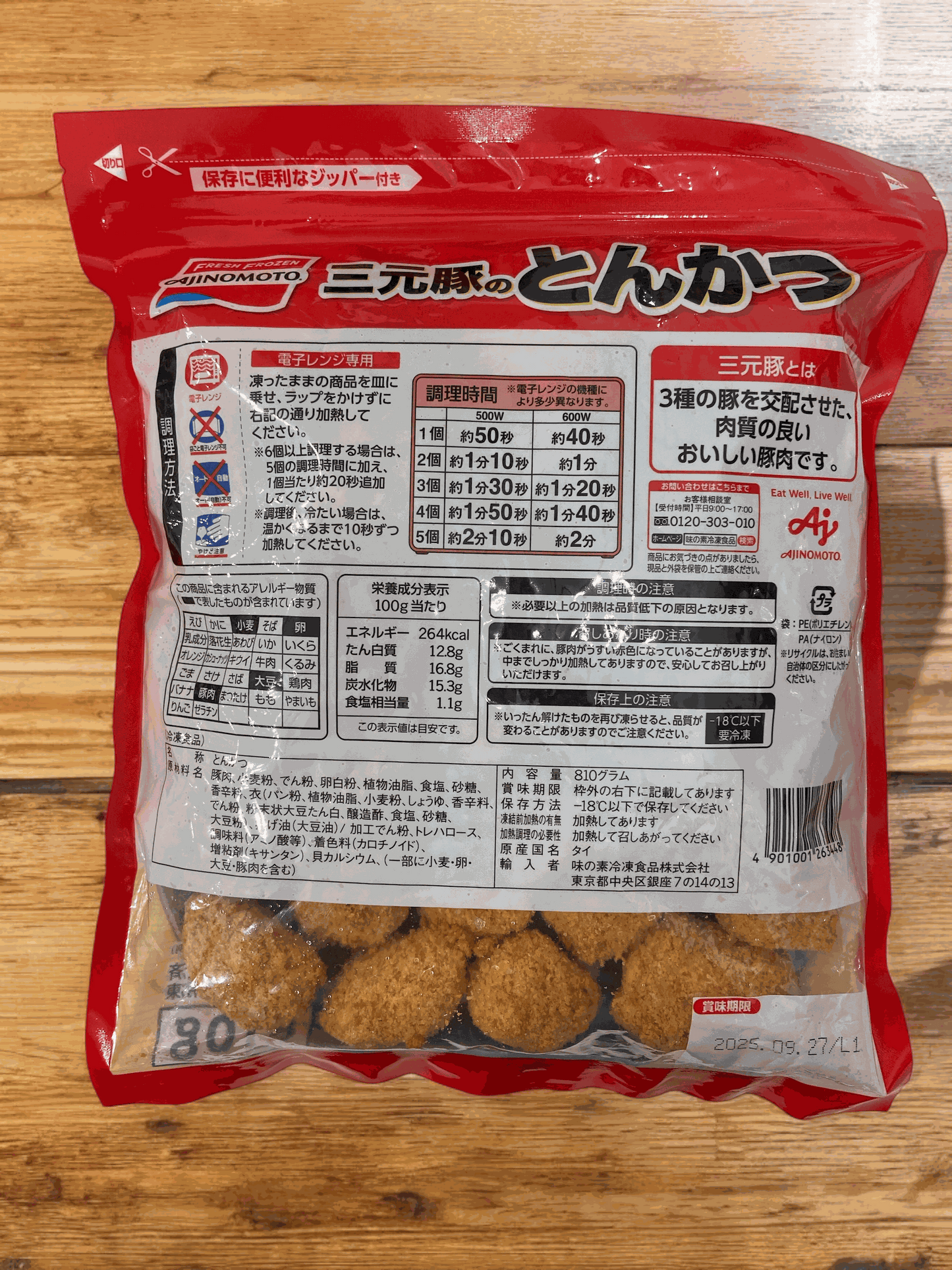【冷凍商品】 味の素 三元豚 の トンカツ 冷凍食品 調理済 / AJINOMOTO