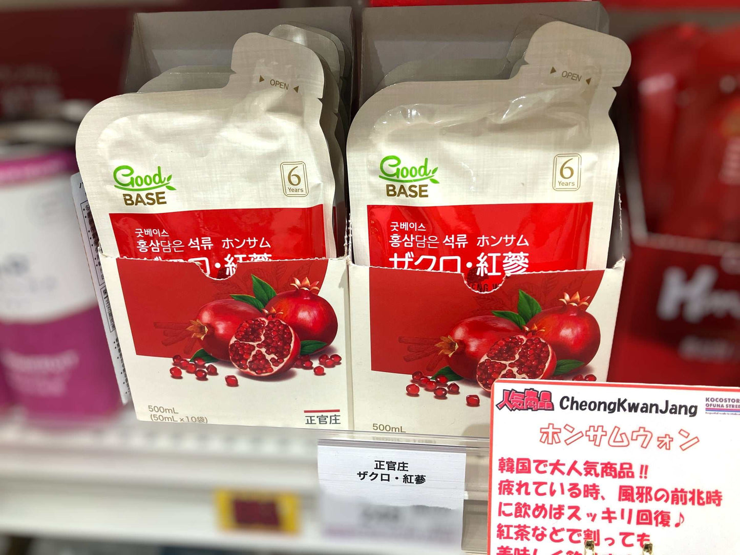 正官庄 ザクロ・紅蔘 ホンサム 30パック入り 韓国産 栄養ドリンク 清涼飲料 サプリメント / ションガンジャン