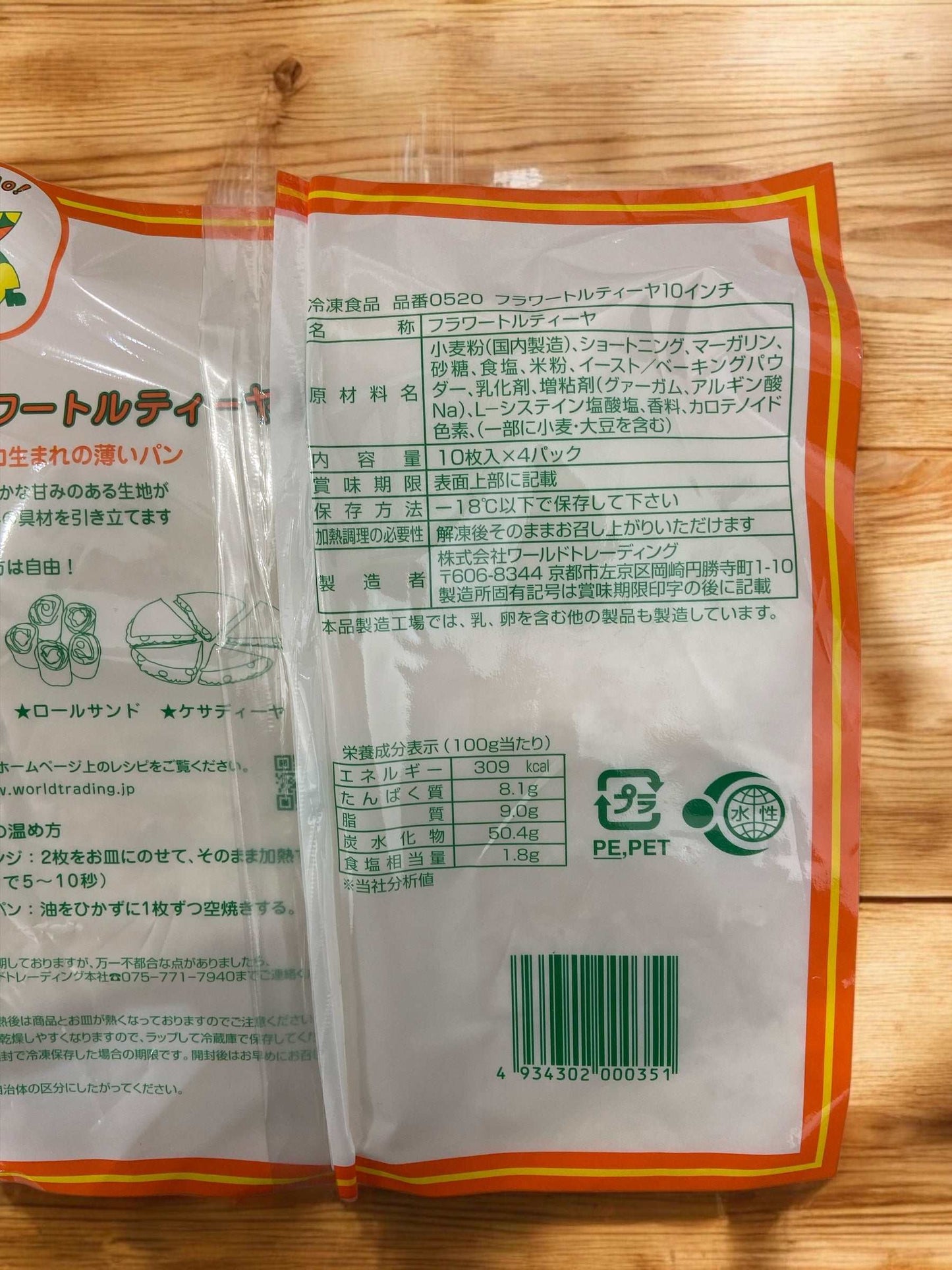【冷凍商品】フラワー トルティーヤ 40枚入り 冷凍食品 業務用 国内製造 / ワールドトレーディング WorldTrading