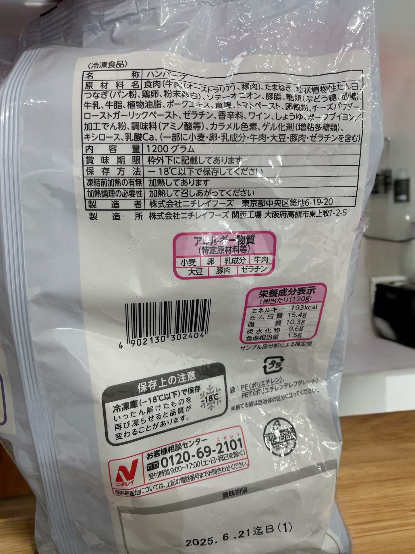 【冷凍商品】 ニチレイ 香ばし グリエハンバーグ 10個入り 1.2kg 冷凍食品