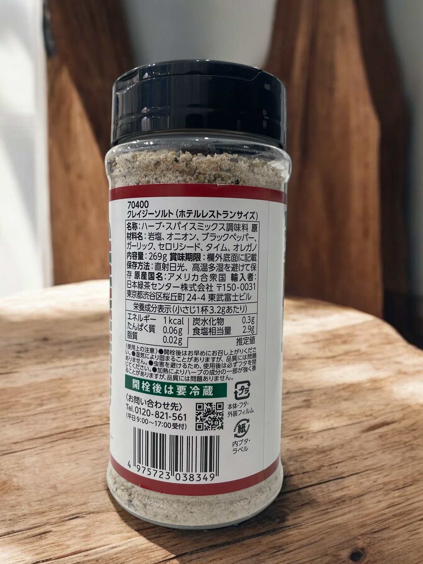 クレイジーソルト 岩塩ハーブ調味料 ホテルレストランサイズ 269g 【大容量でお得】