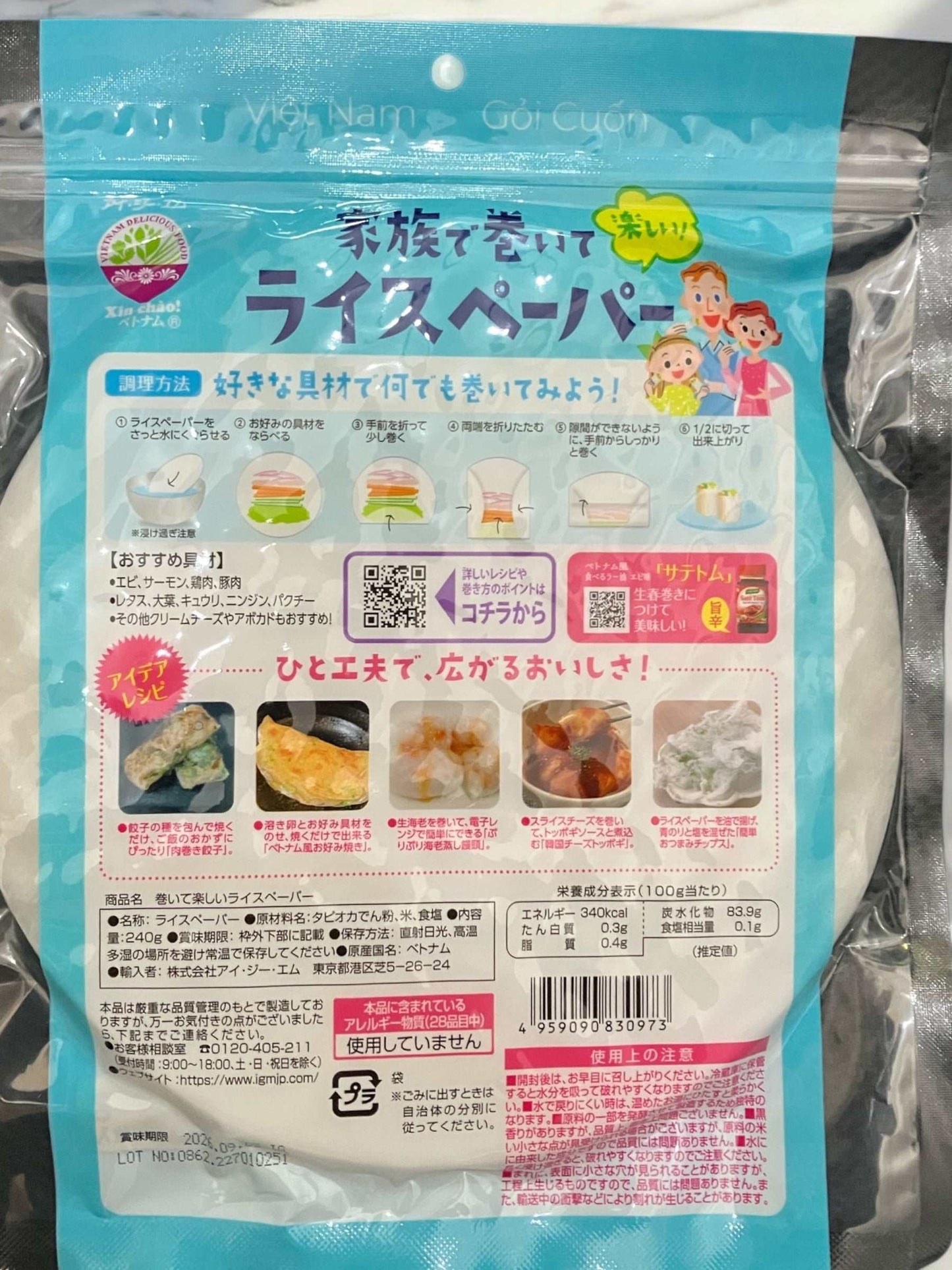 アイ・ジー・エム ライスペーパー 240g ベトナム産