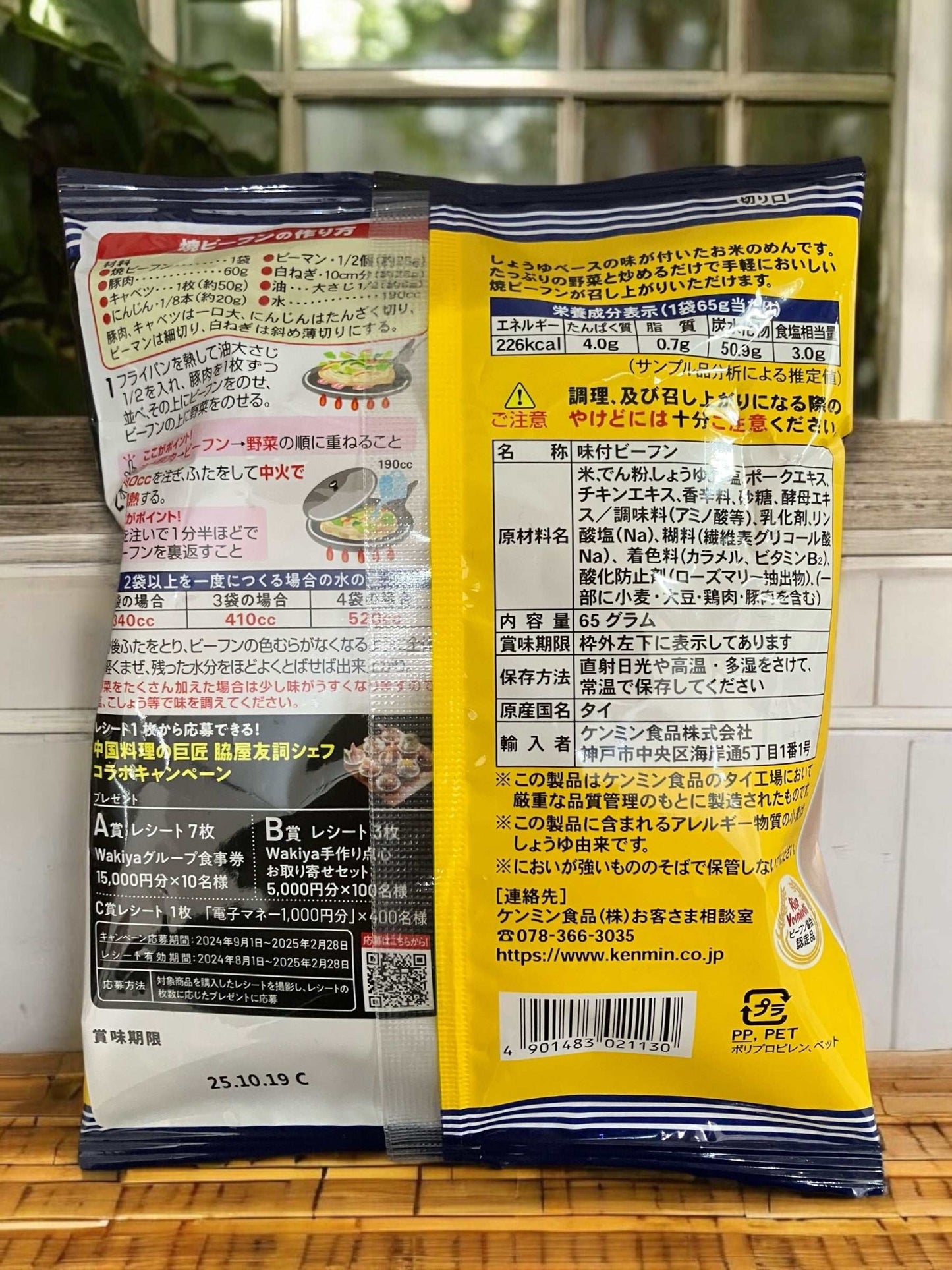 ケンミン 焼ビーフン 鶏だし醤油味