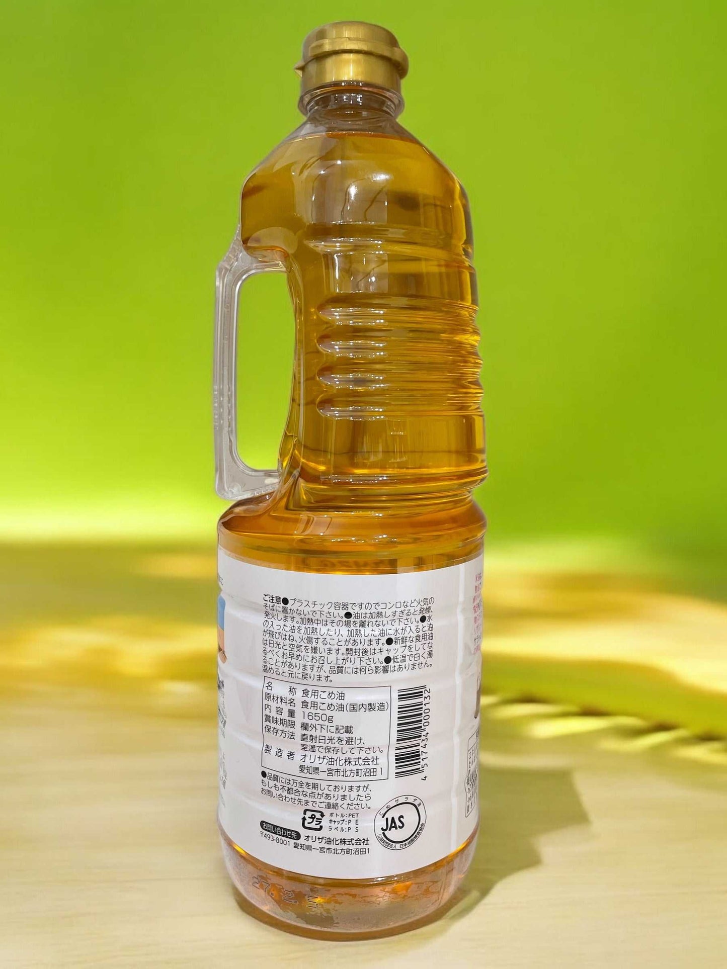 オリザの米油 1650g