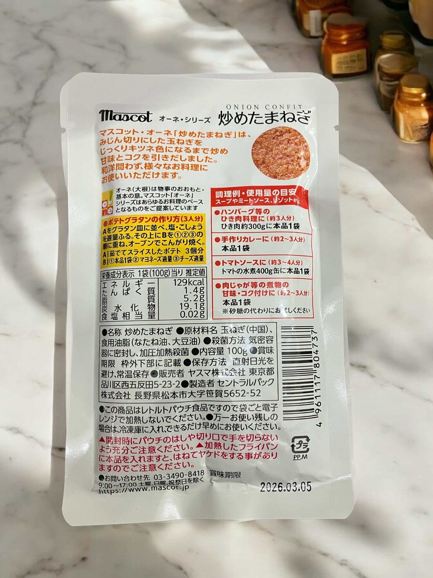 オニオン コンフィ 炒め たまねぎ 100g マスコット Mascot【売れています】【小分け販売】