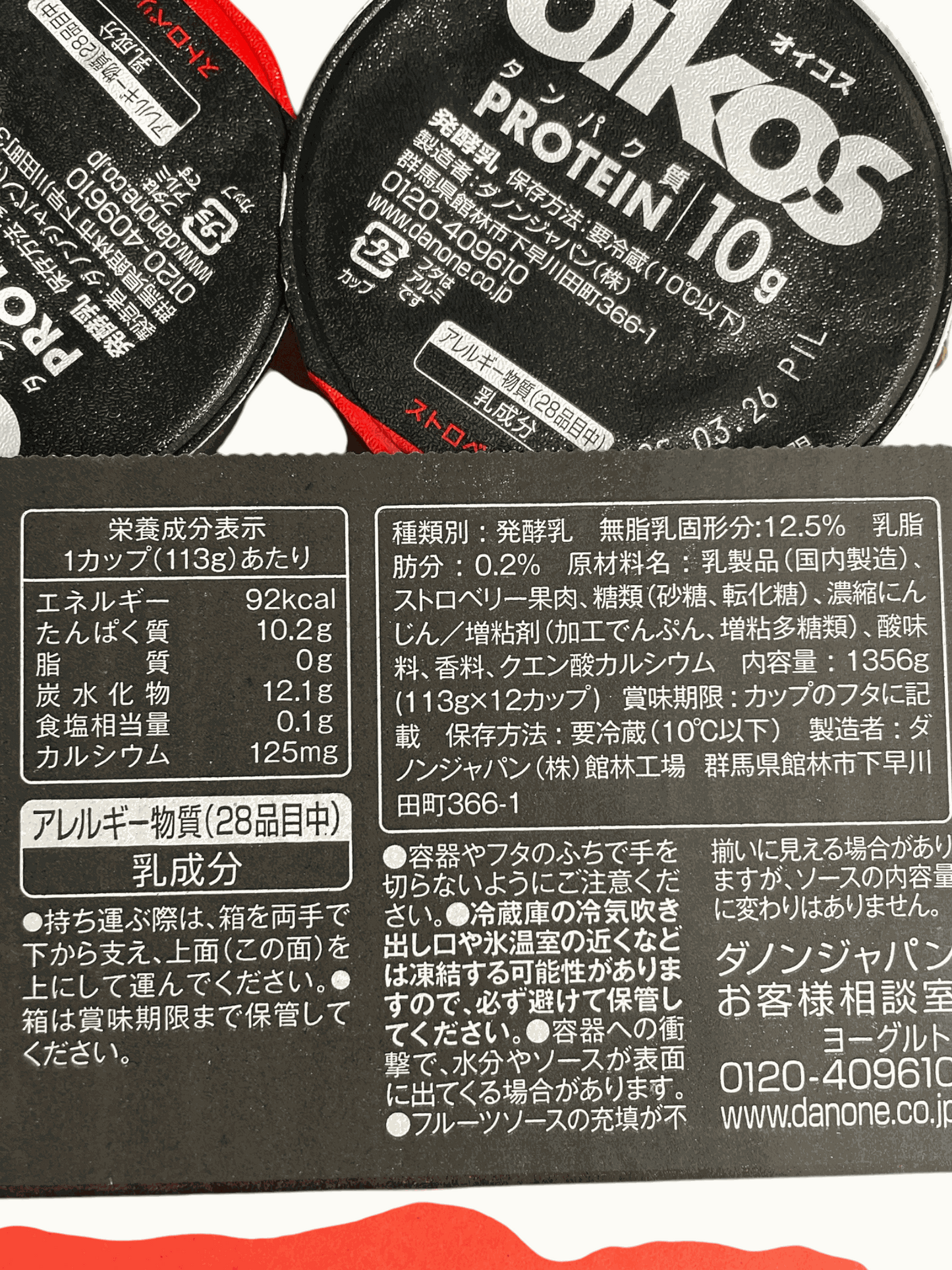 オイコス ストロベリーヨーグルト12個セットラベルレス高たんぱく質冷蔵商品