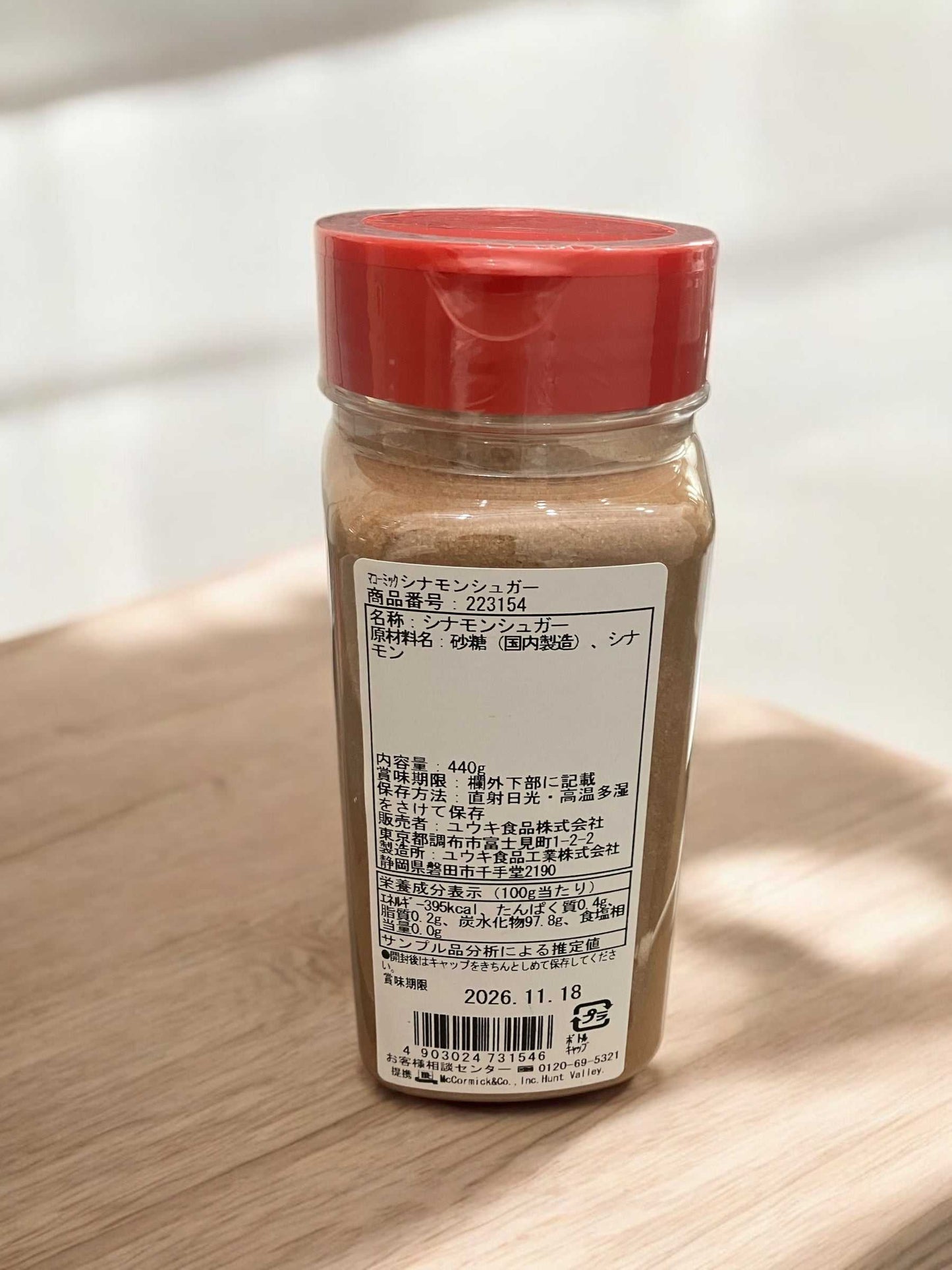 マコーミック シナモンシュガー 440g / Mc