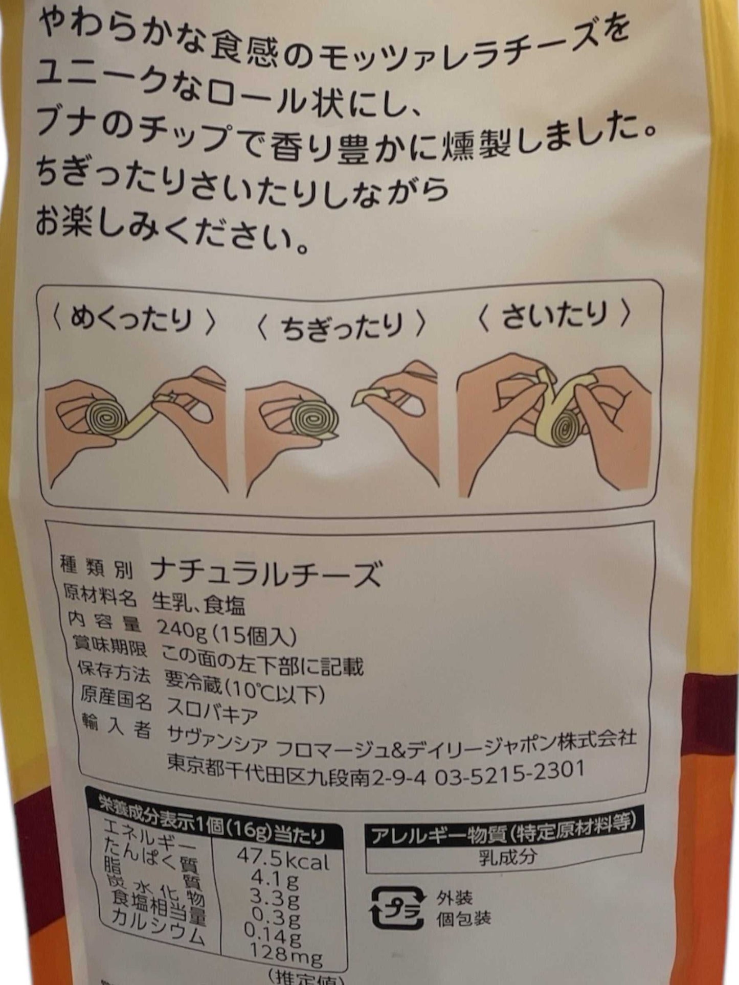 【冷蔵商品 チーズ】モッツァロール スモーク MOZZA ROLL 15個入り 240g スモークチーズ スロバキア産