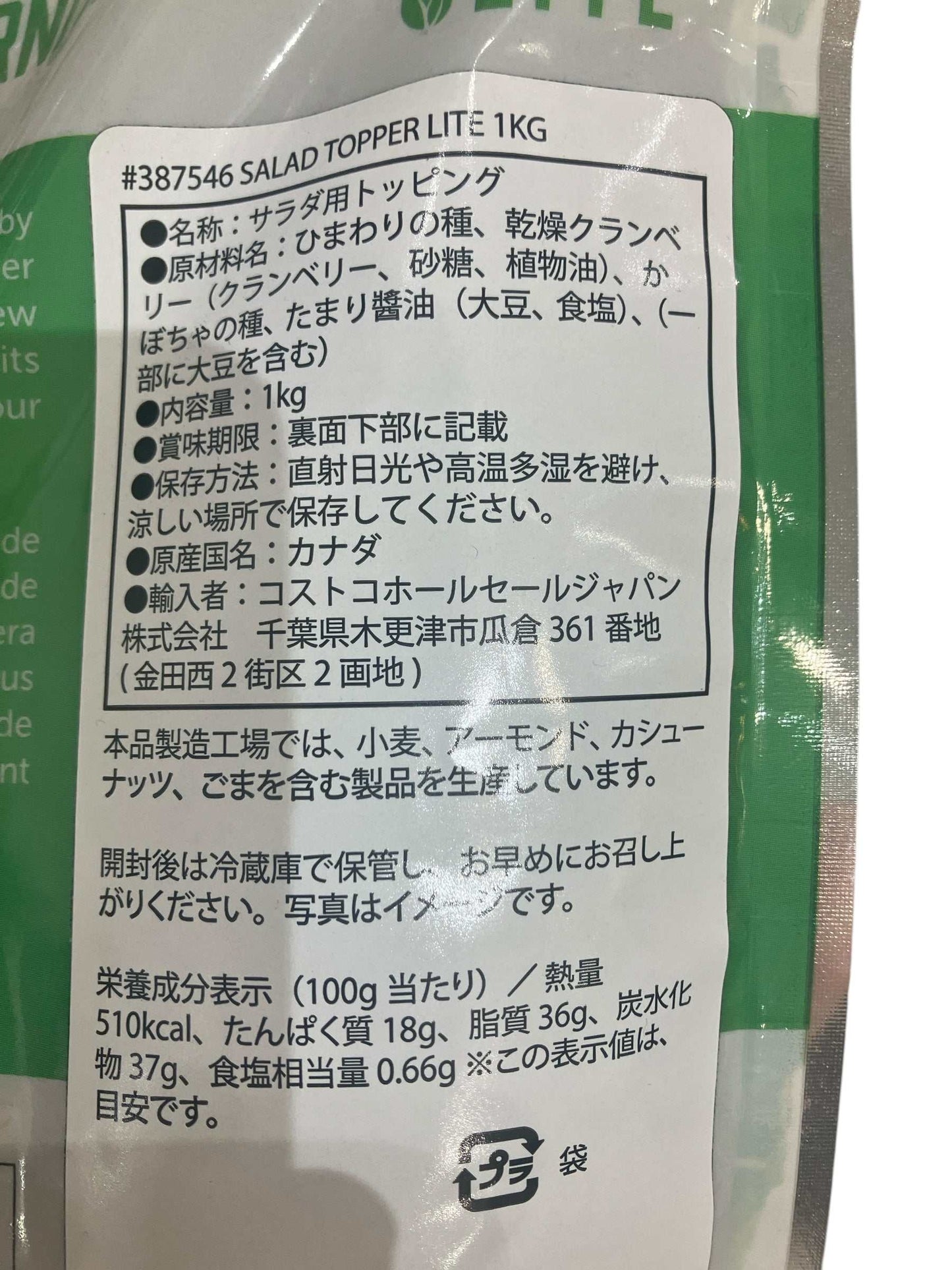 naturSource Inc. サラダトッパー ライト 1㎏ カナダ産