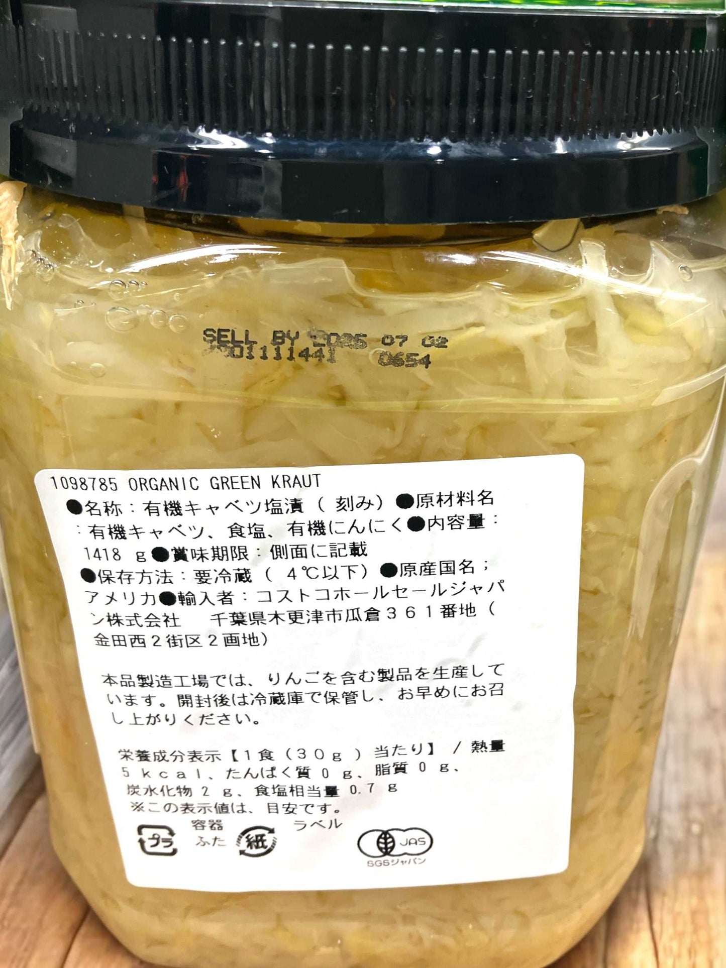 【冷蔵商品】wildbrine オーガニック ザワークラウト 有機 キャベツ 塩漬 刻み 1418g / ワイルドブライン