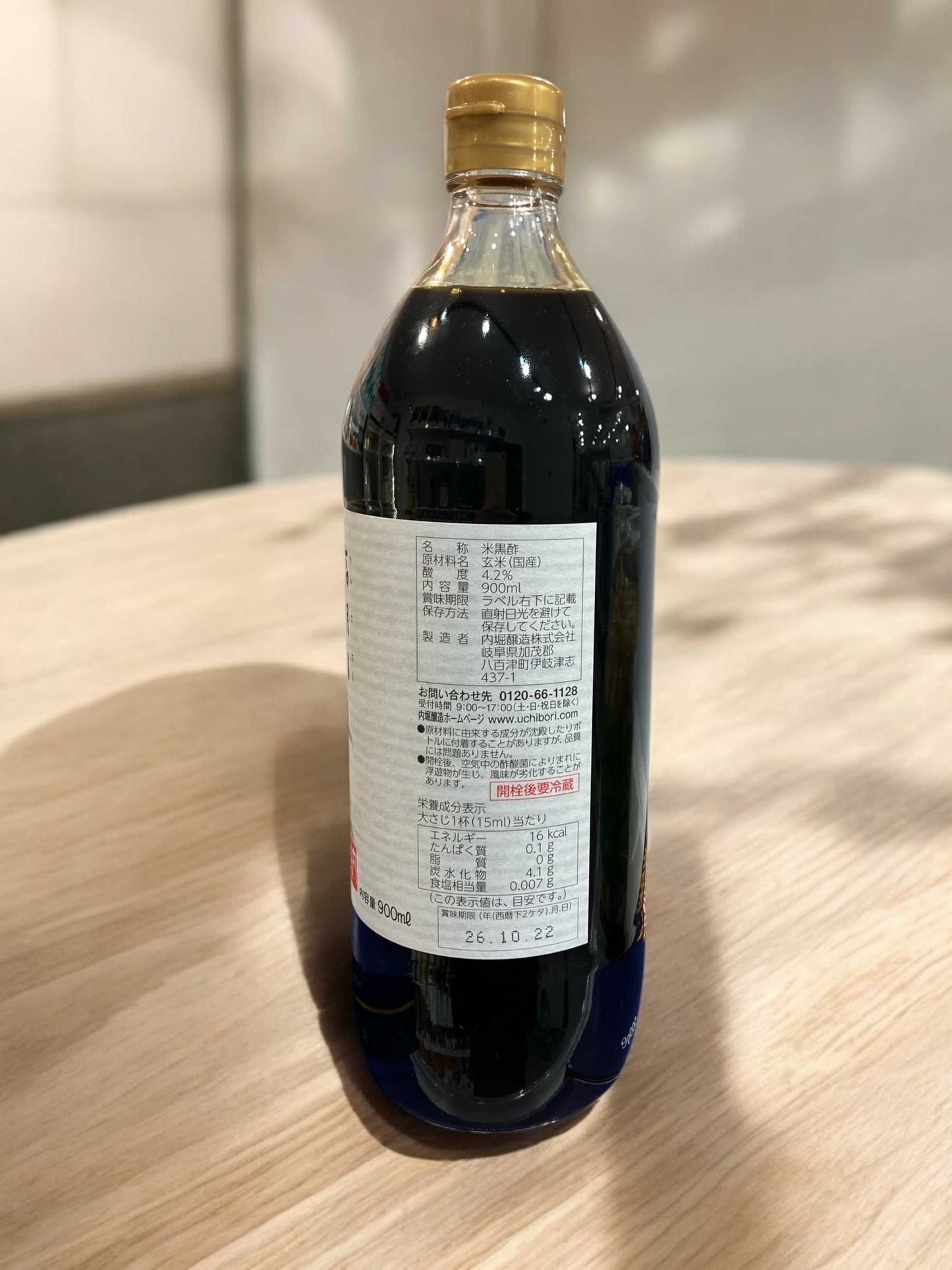 内堀醸造 臨瑚山 黒酢 900ml