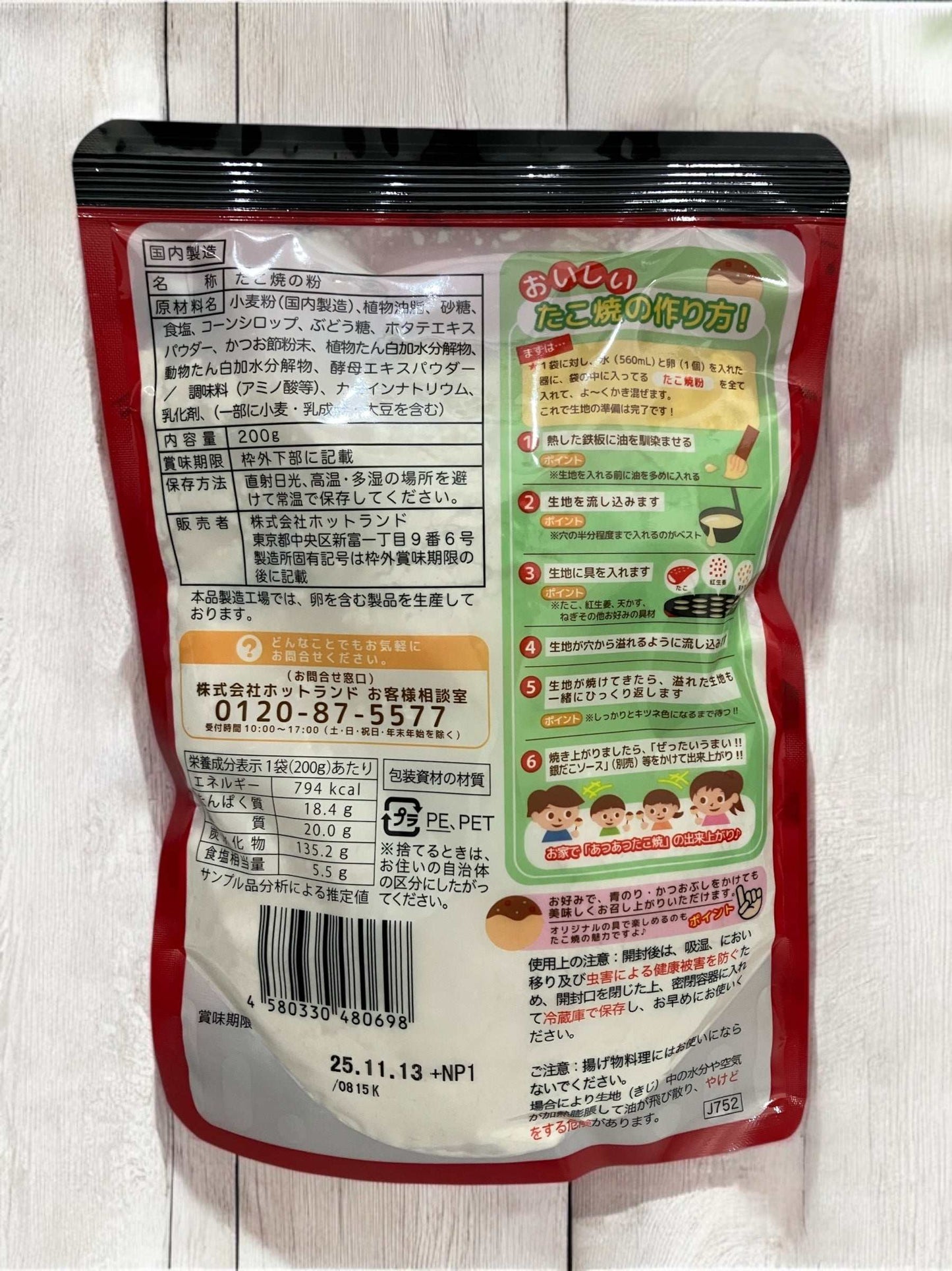 築地 銀だこ たこ焼粉 200g