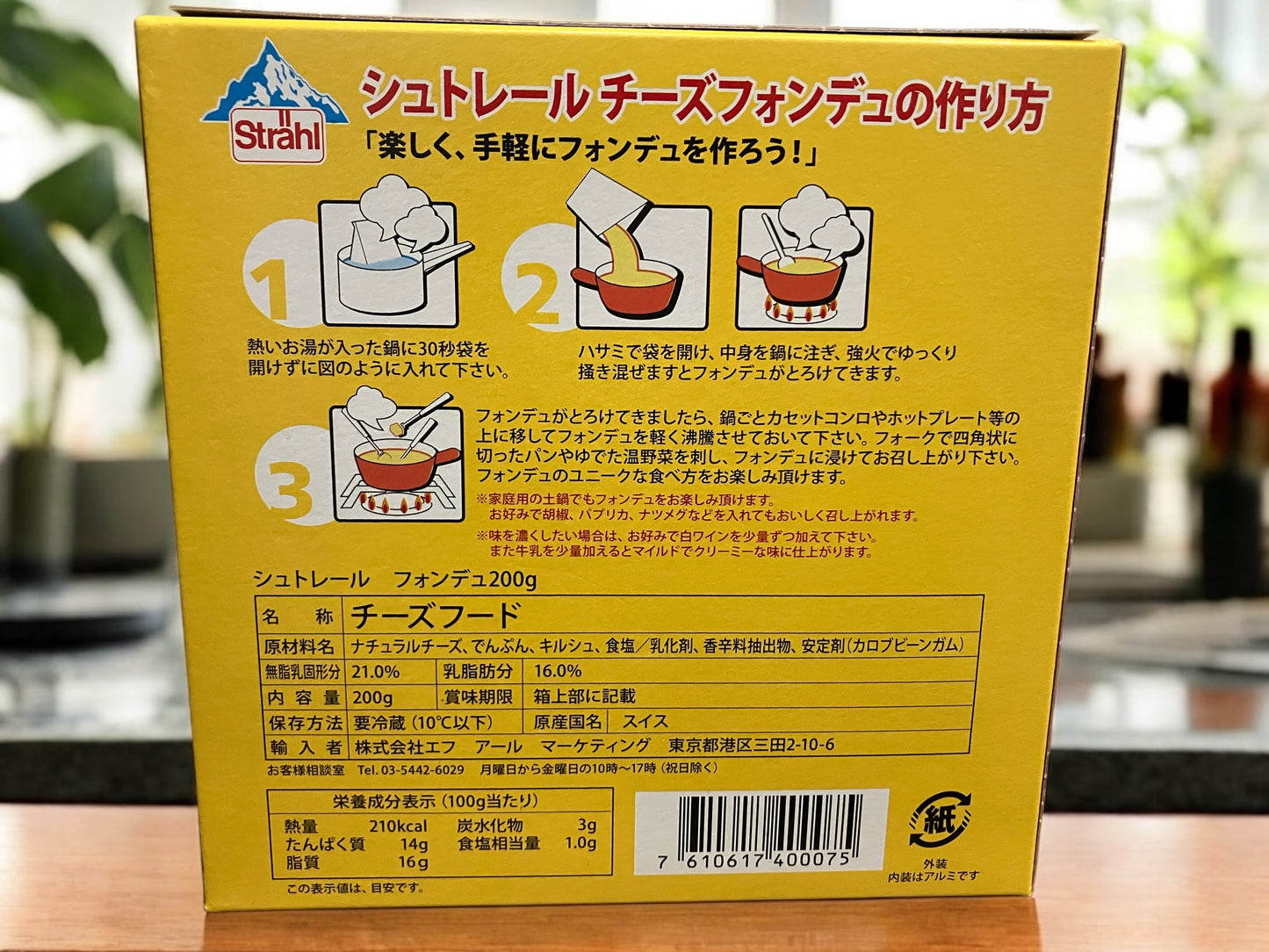 【冷蔵商品】チーズフォンデュ シュトレール / Strahl スイス産