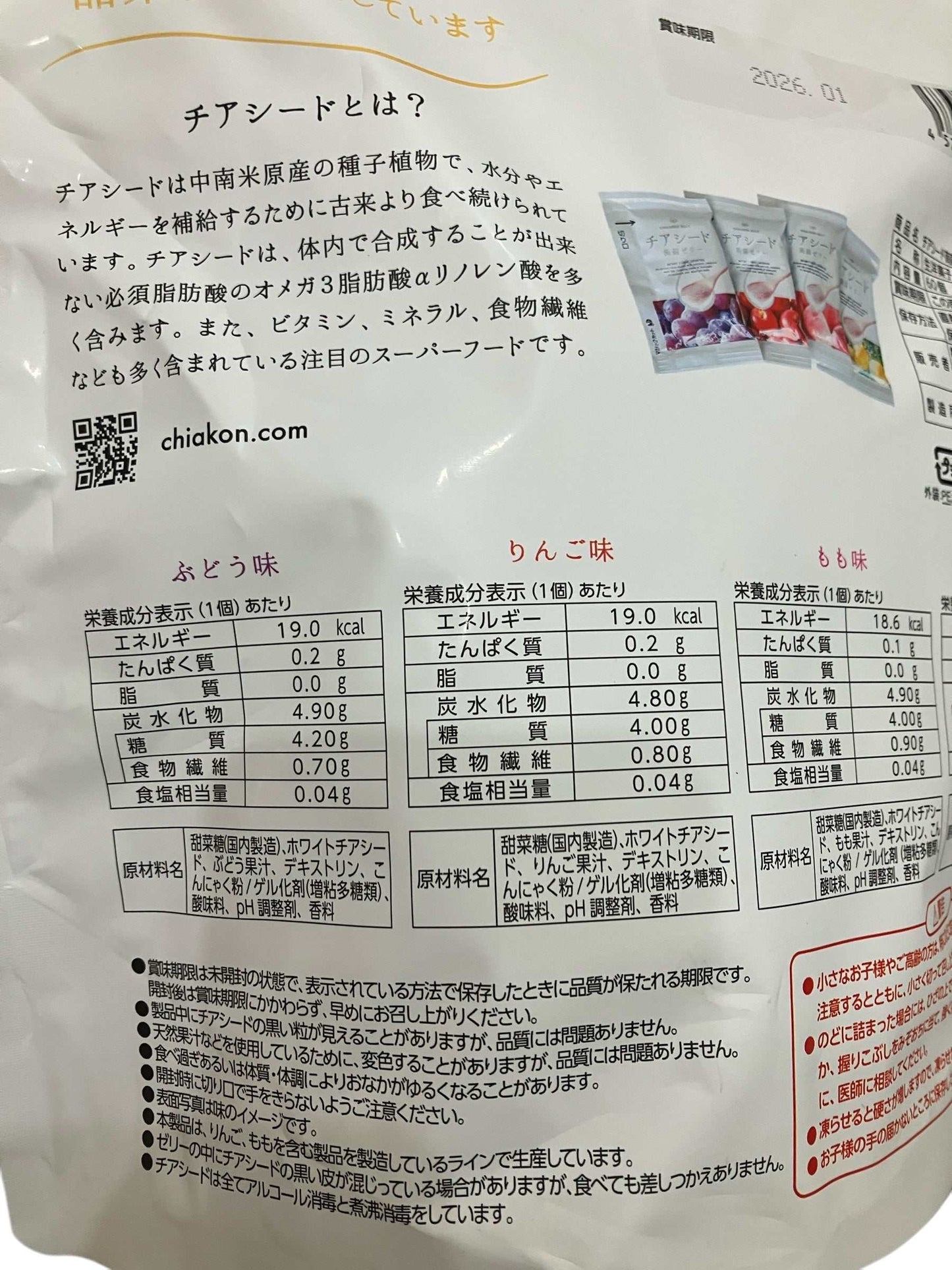 チアシード 蒟蒻 ゼリー