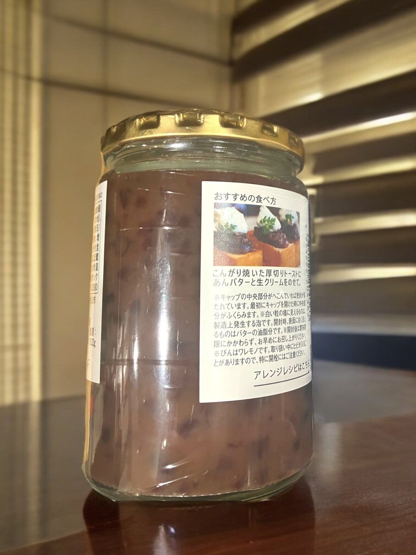 久世福商店 あんバター 550g 北海道産 小豆使用