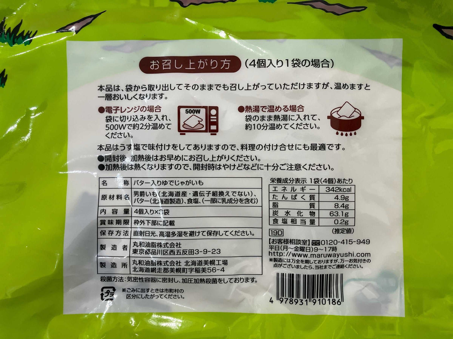 北海じゃがバター 4個入り じゃがいも 真空パック レトルト / 丸和油脂
