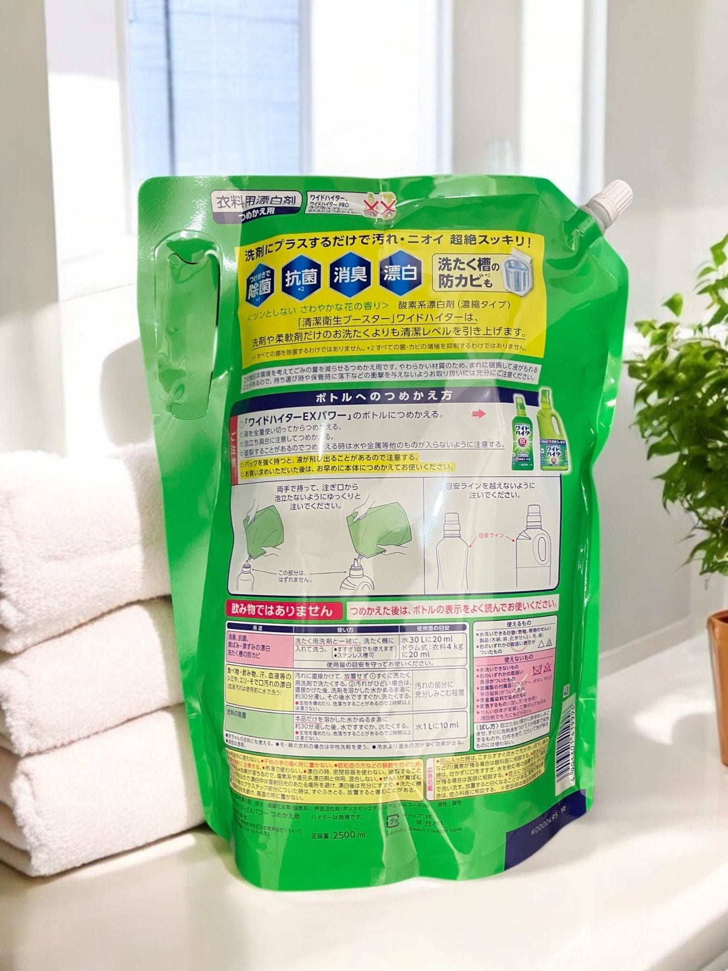 大容量のワイドハイターEX パワー2500mlパッケージの漂白剤。