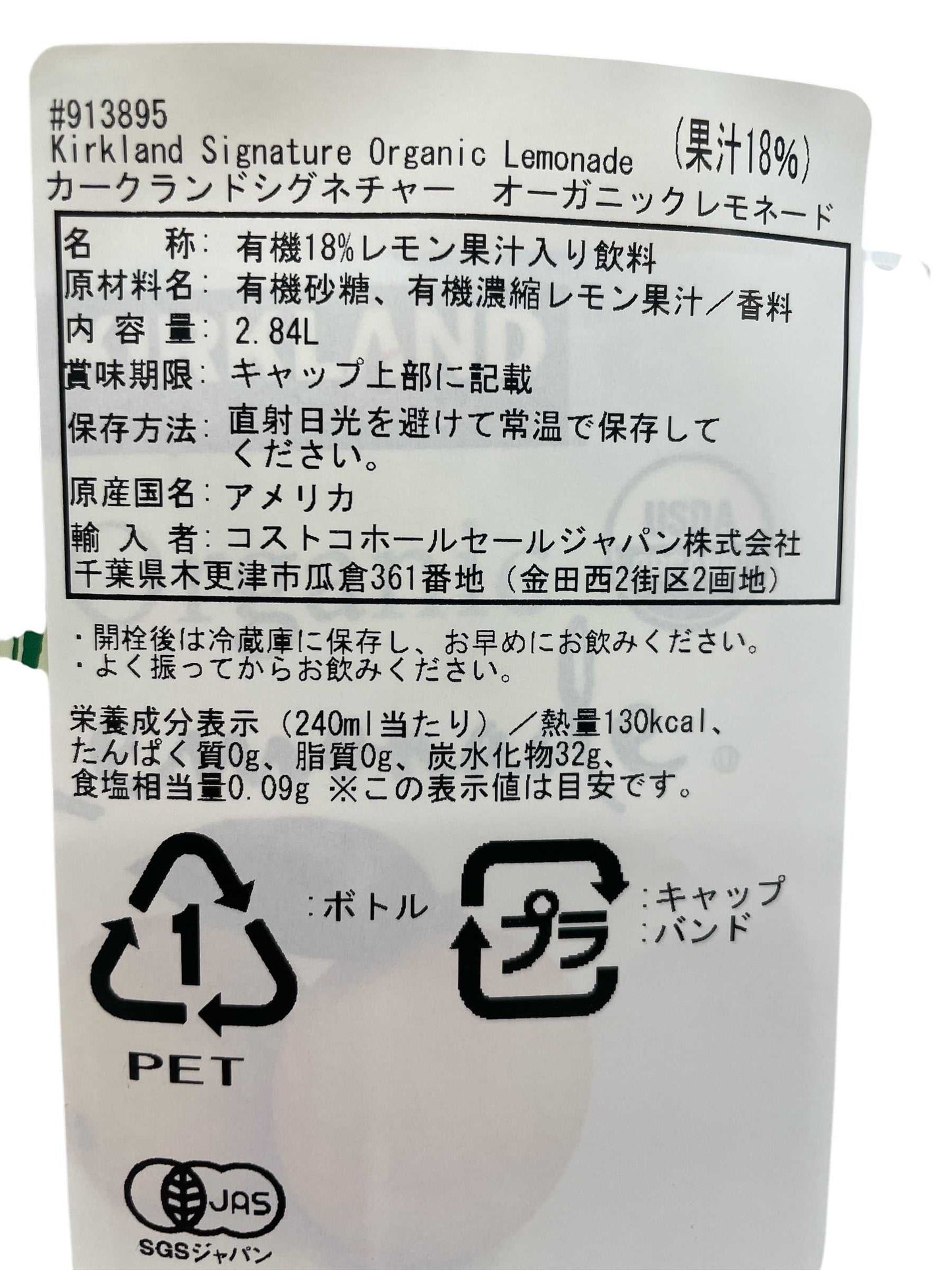 オーガニックレモネード 2.84L カークランドシグネチャー コストコオリジナルブランド