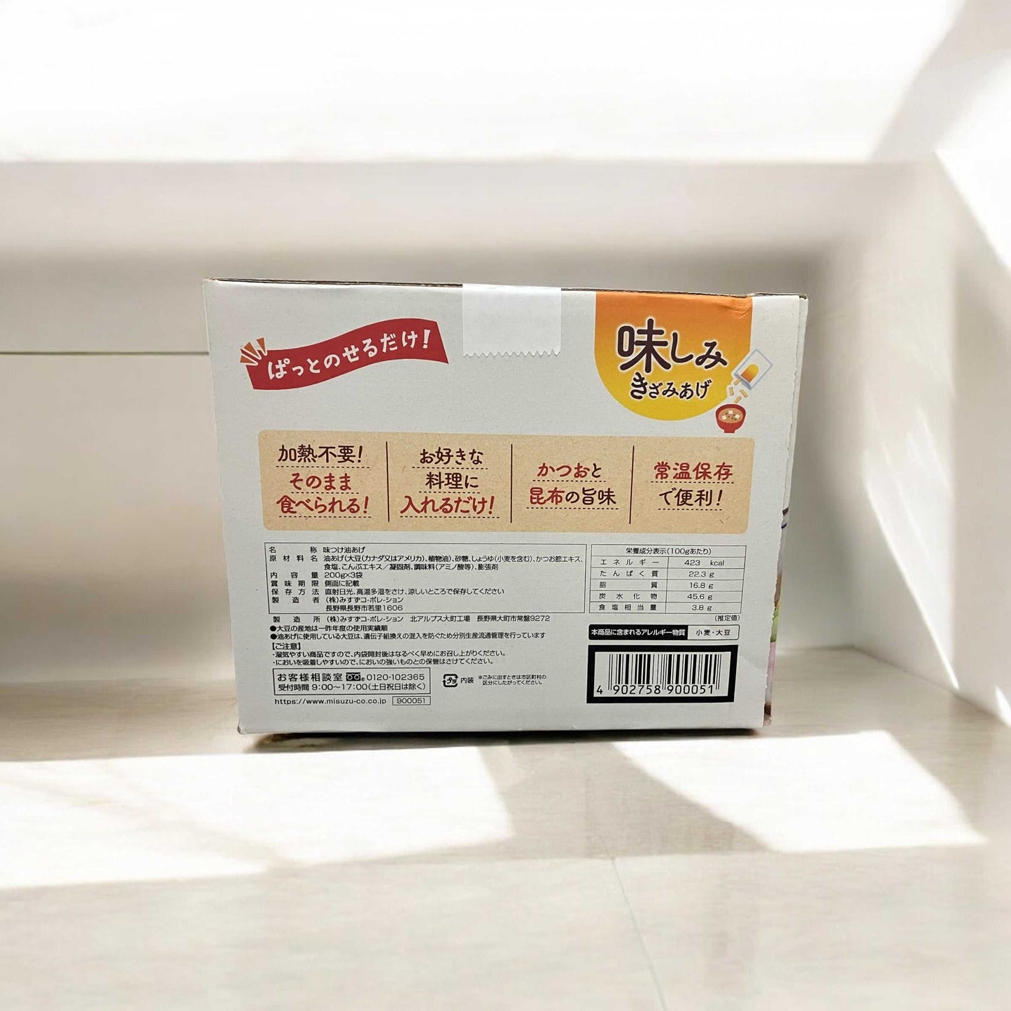 MISUZU 味しみ きざみあげ