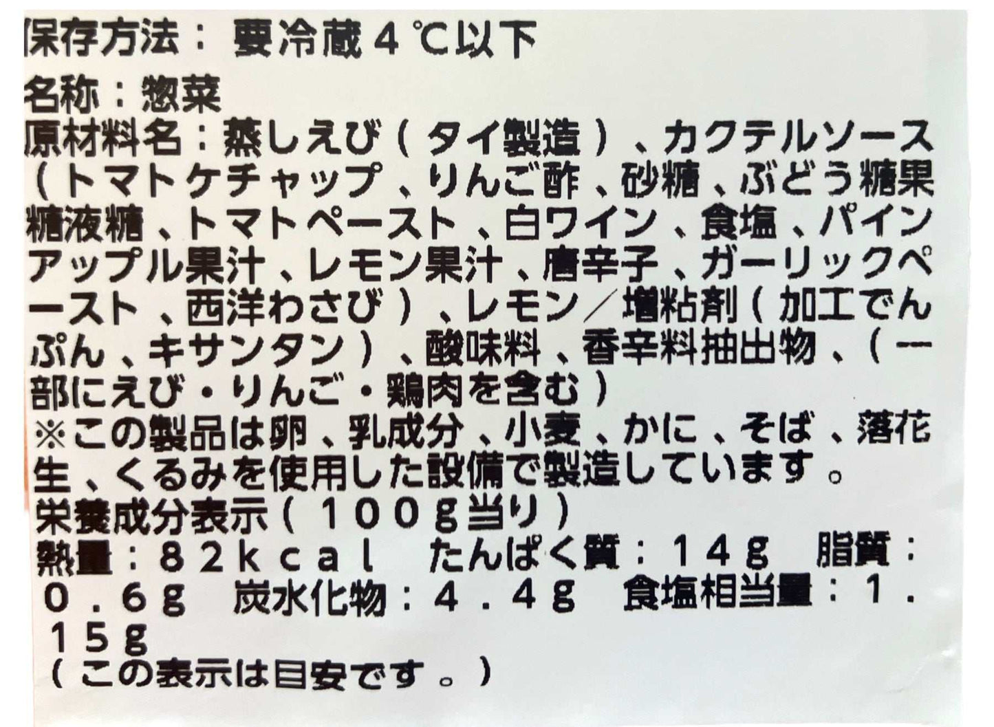 【惣菜商品】《定番人気》シュリンプカクテル 小サイズ 小分け販売 約10尾入り 1.5人分 シュリンプ すぐに食べれる 蒸しえび
